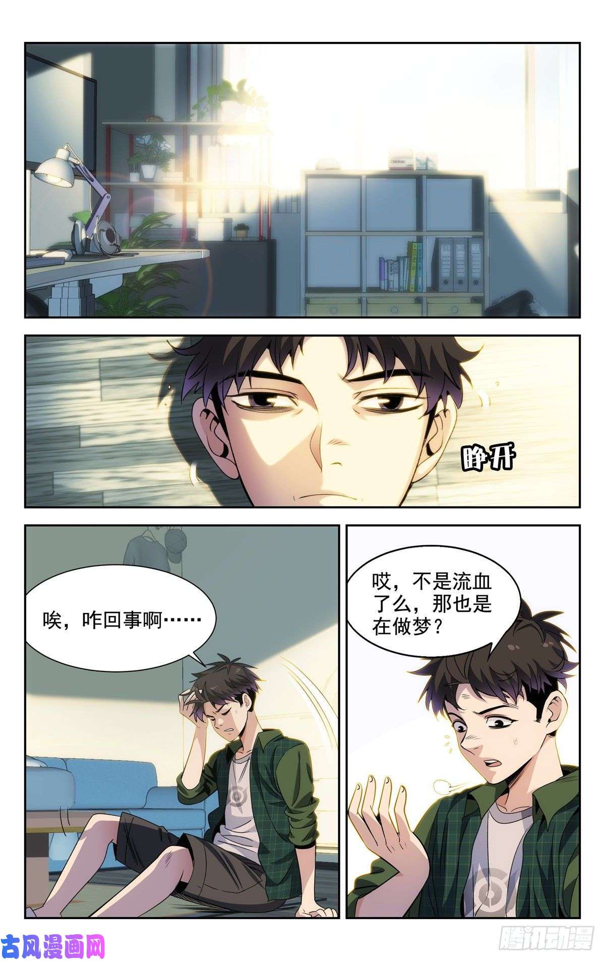 我被系统托管了02