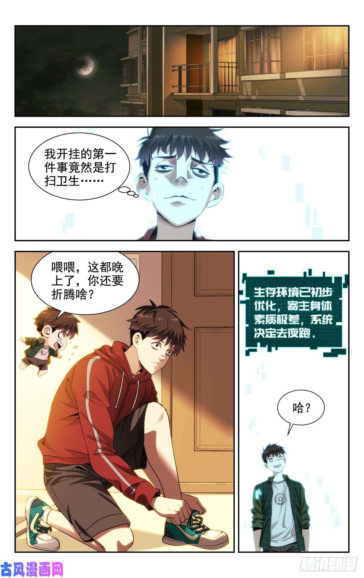 我被系统托管了02
