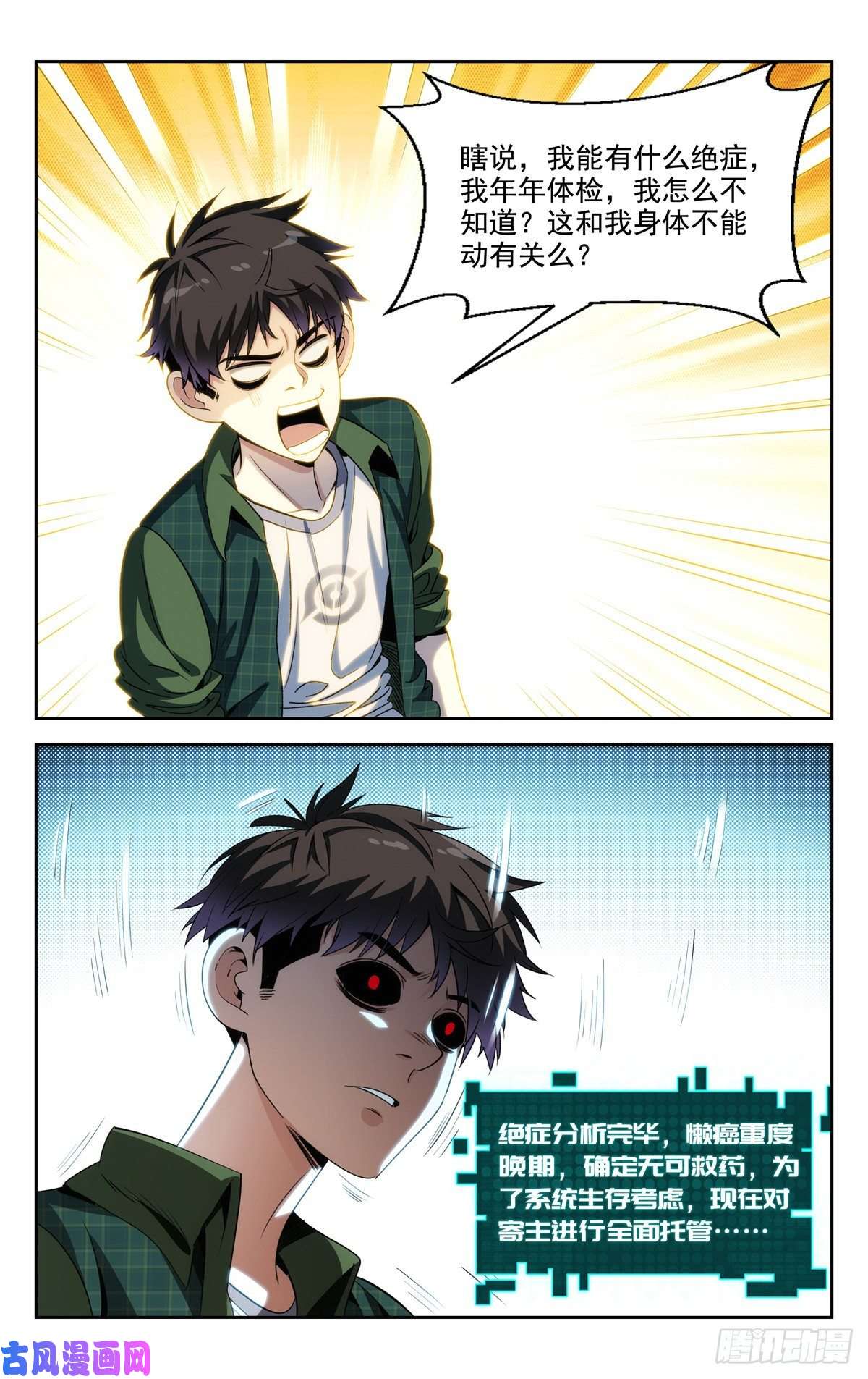 我被系统托管了02