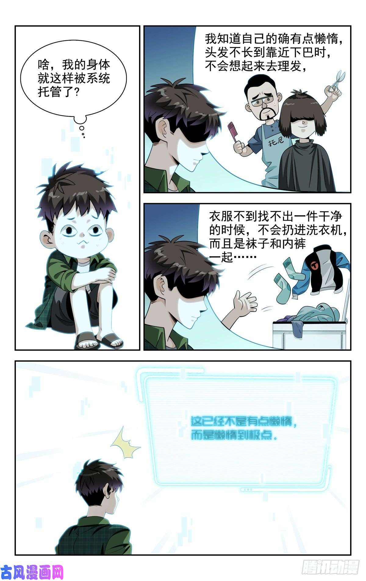 我被系统托管了02