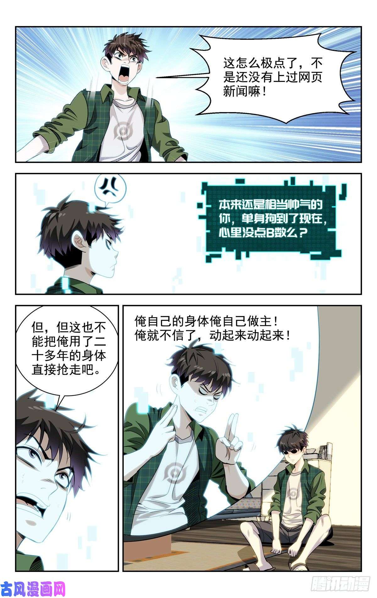 我被系统托管了02