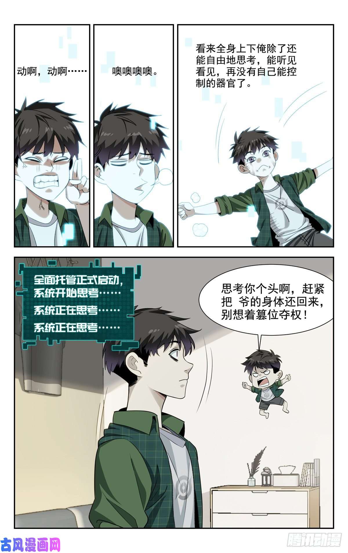 我被系统托管了02