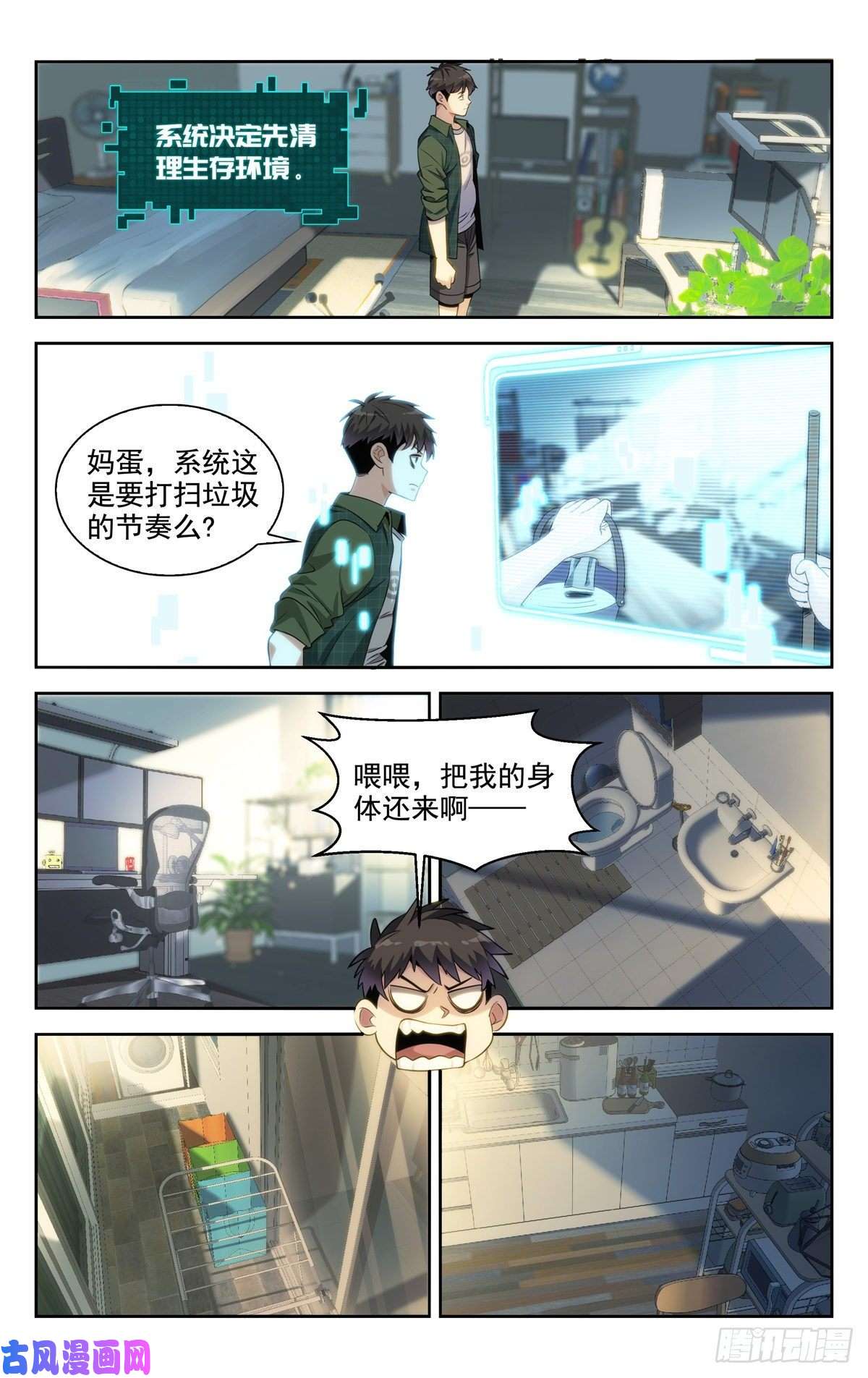 我被系统托管了02