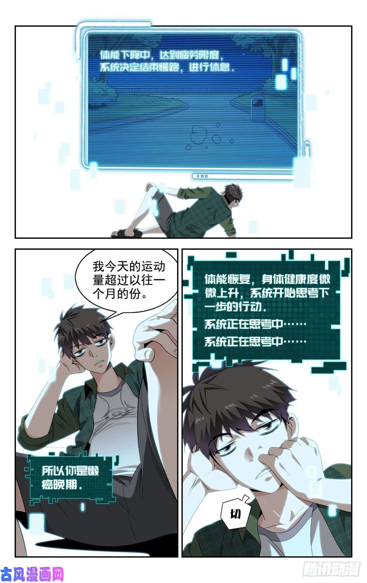 我被系统托管了03