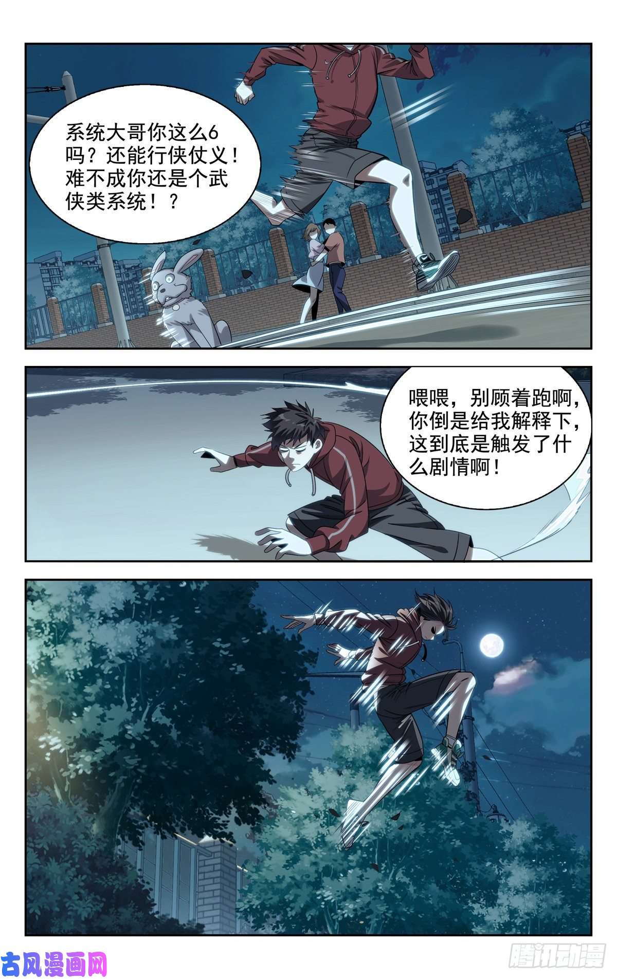 我被系统托管了03