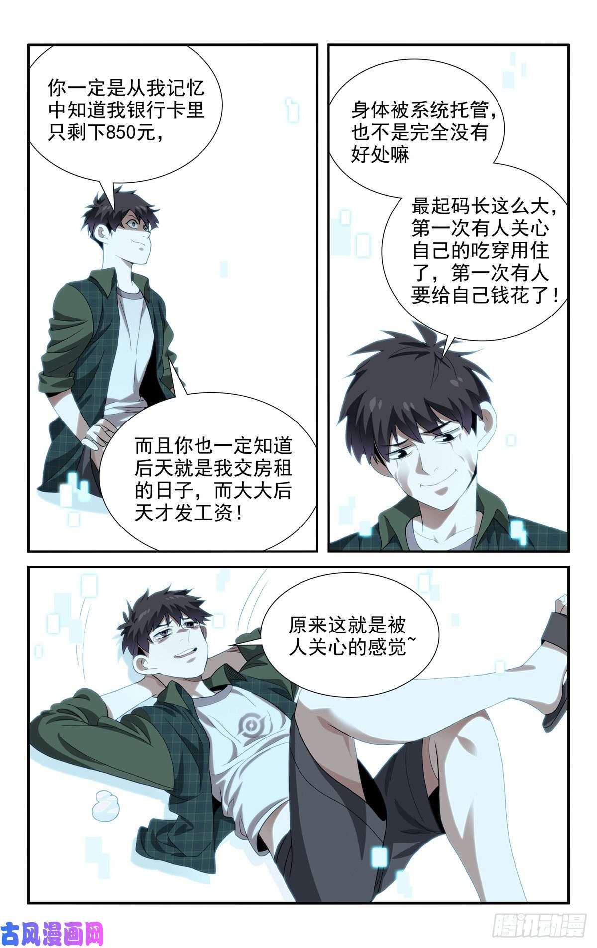 我被系统托管了04