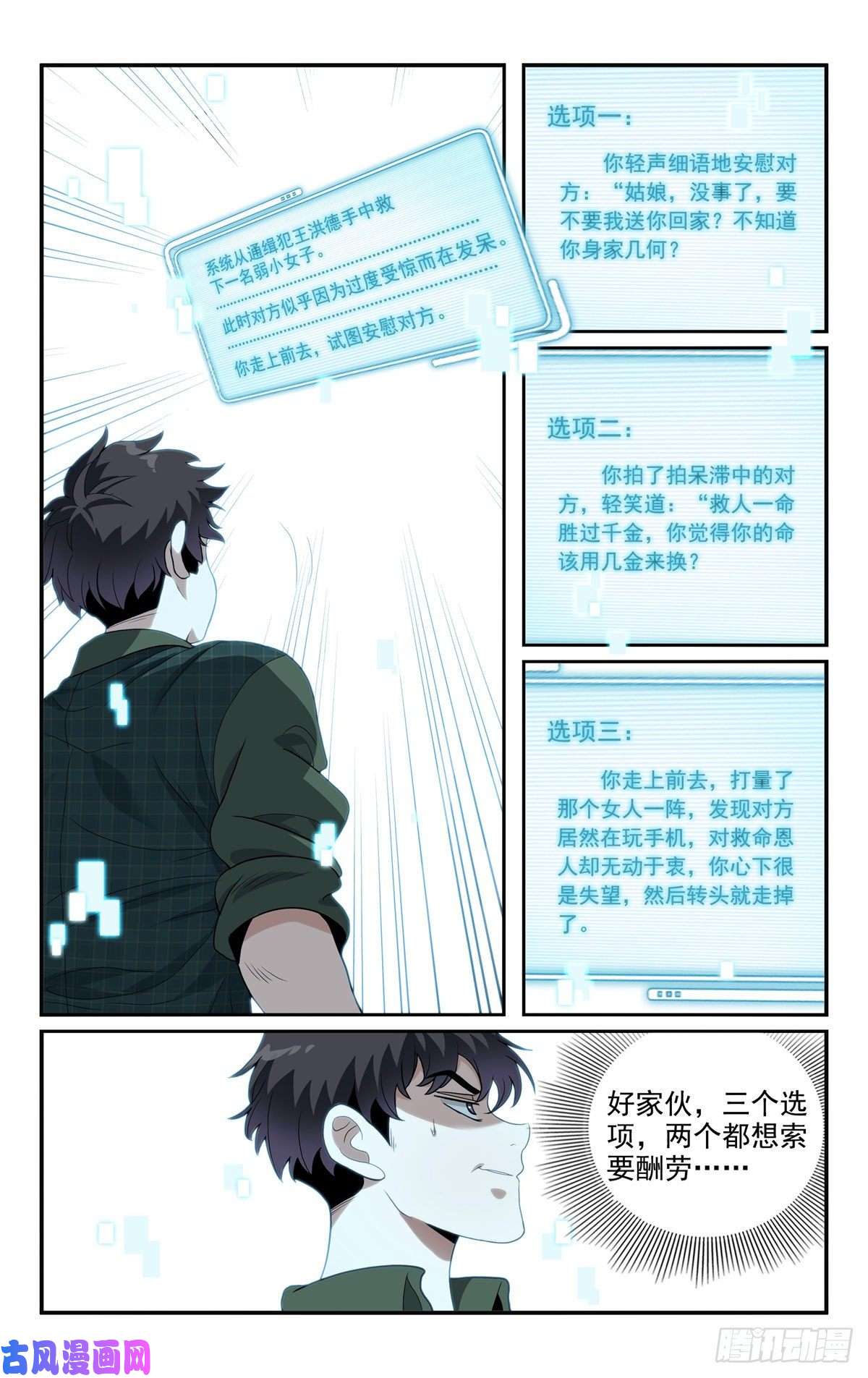 我被系统托管了04