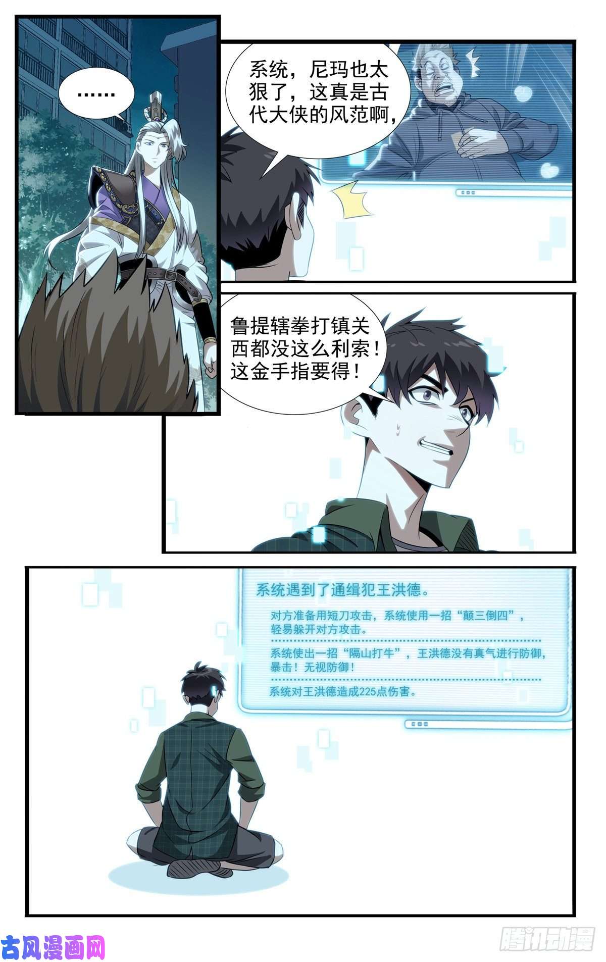 我被系统托管了04