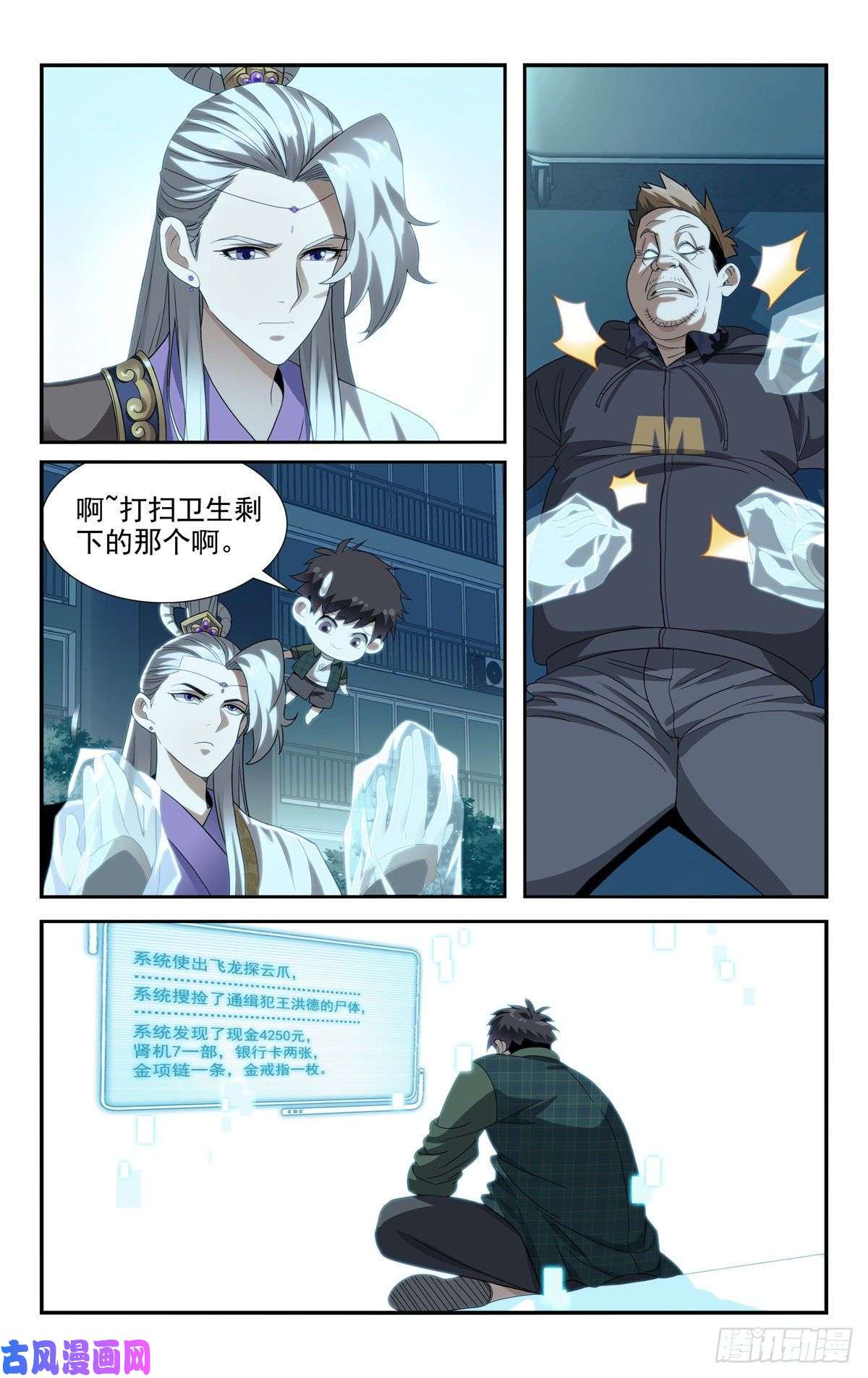 我被系统托管了04