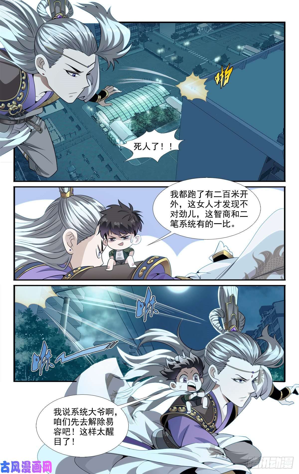 我被系统托管了05