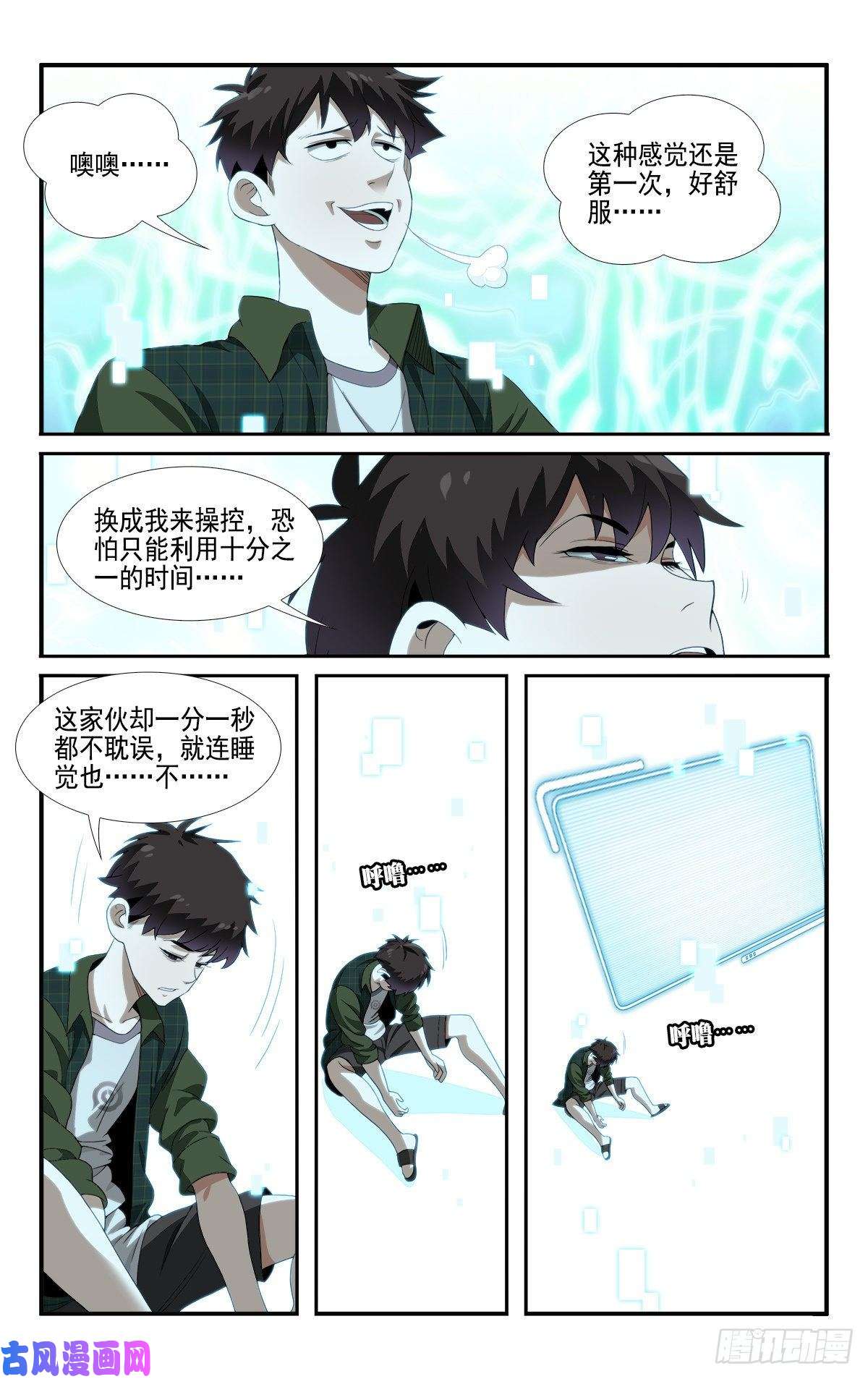 我被系统托管了05