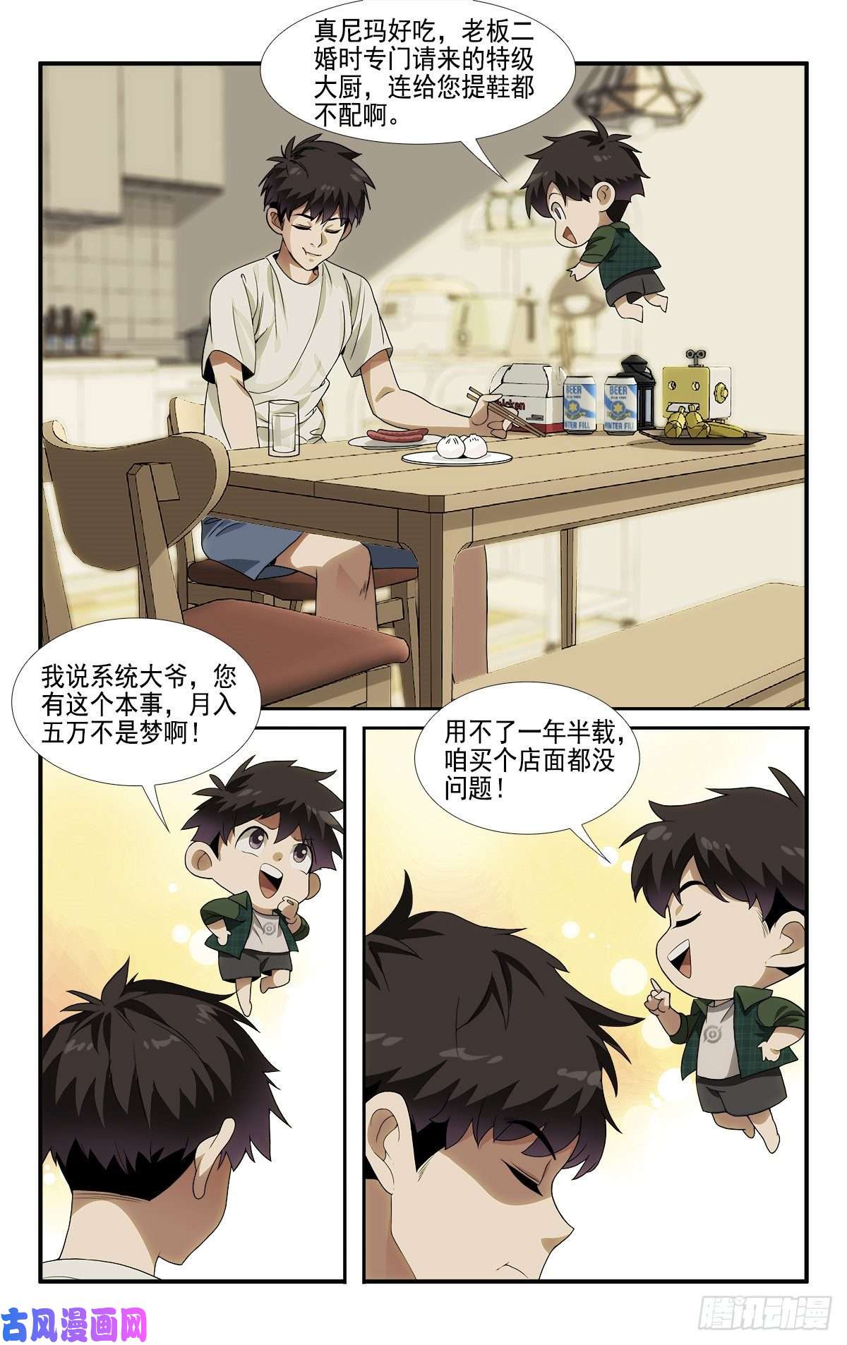 我被系统托管了05