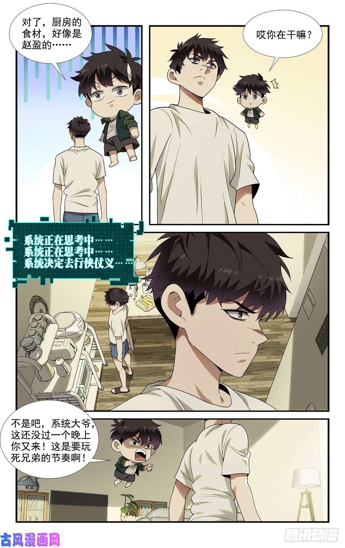 我被系统托管了05