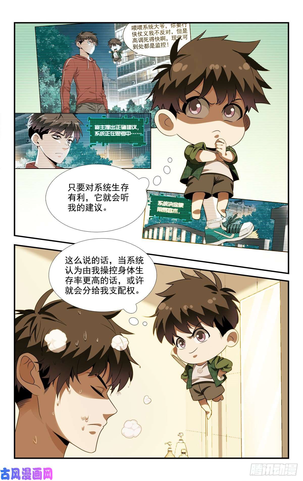 我被系统托管了05