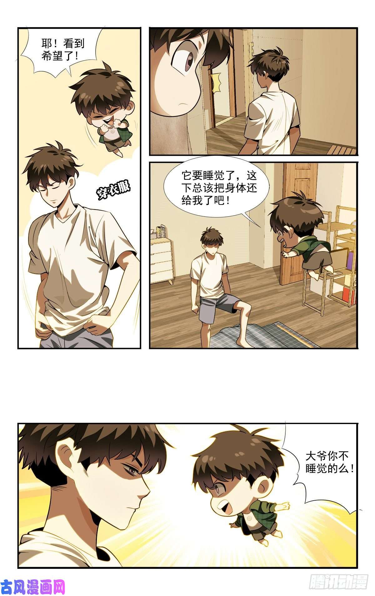 我被系统托管了05