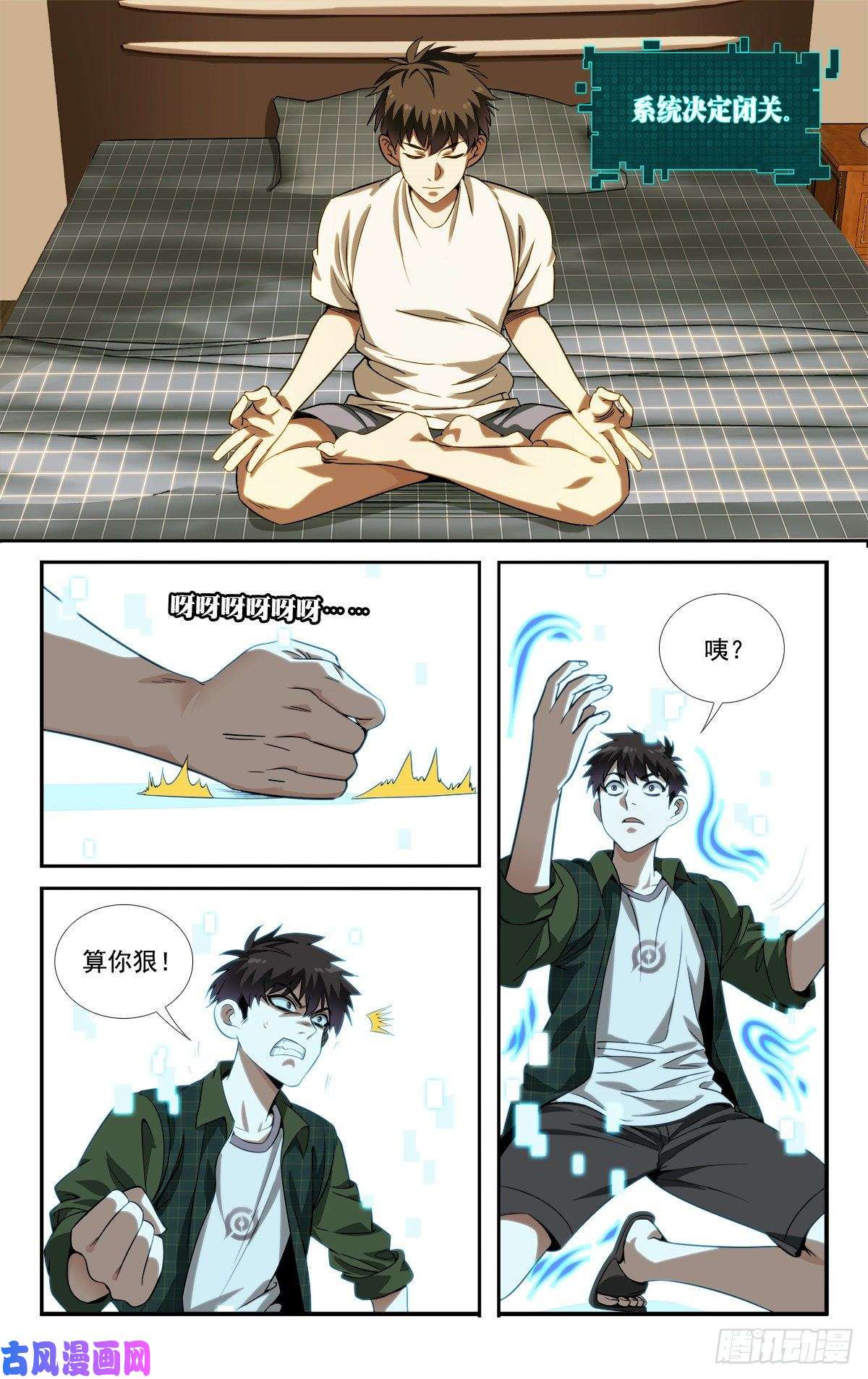 我被系统托管了05