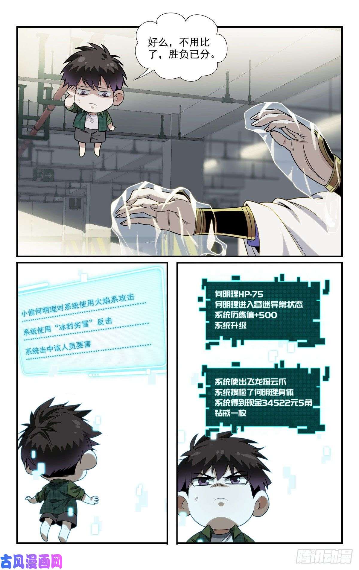 我被系统托管了07