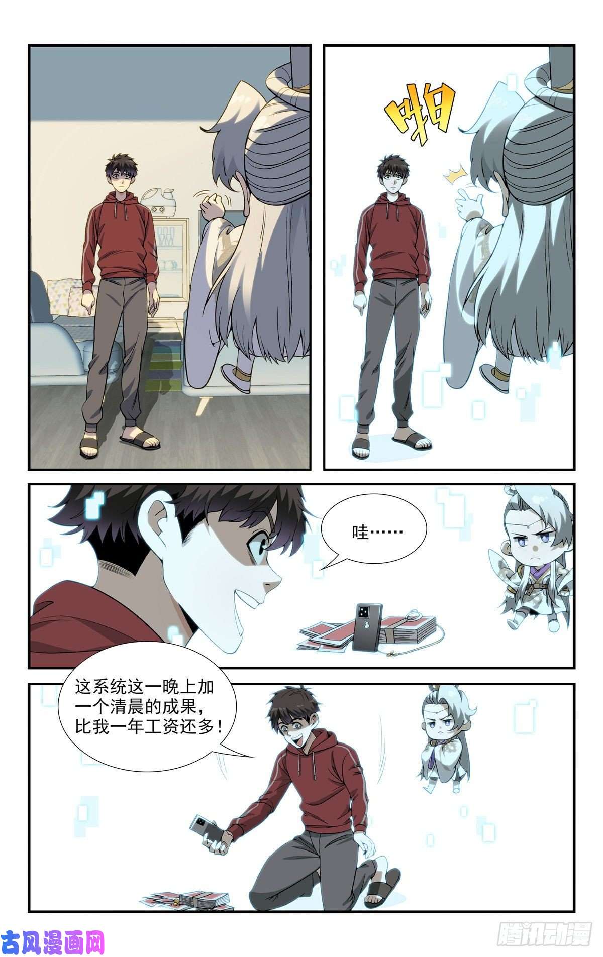 我被系统托管了07