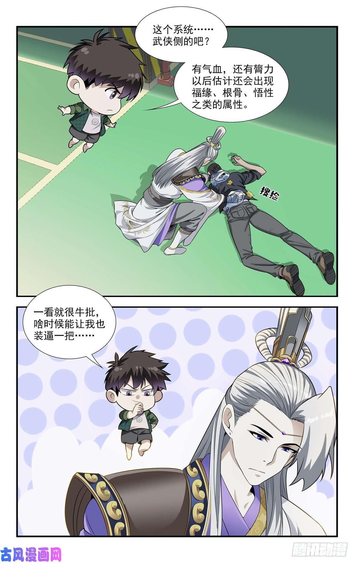 我被系统托管了07