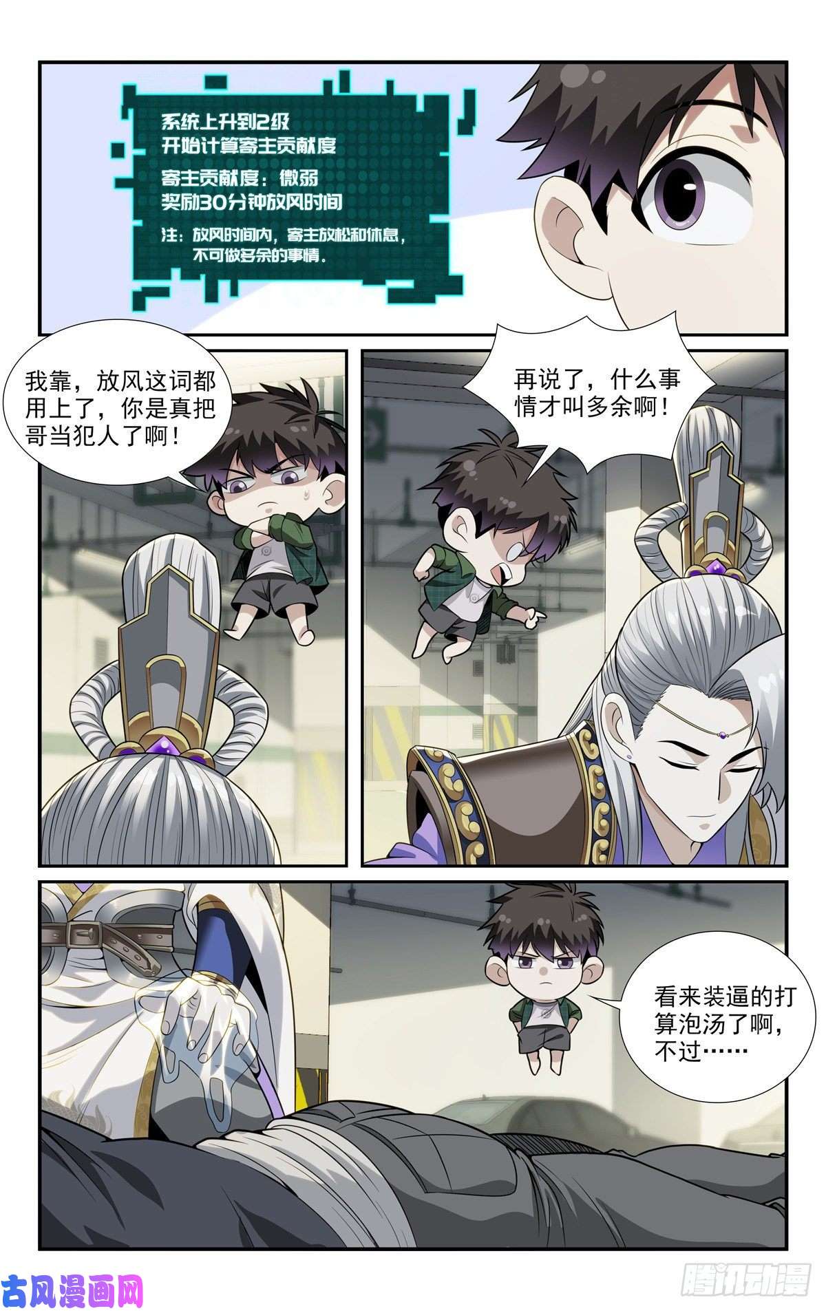 我被系统托管了07