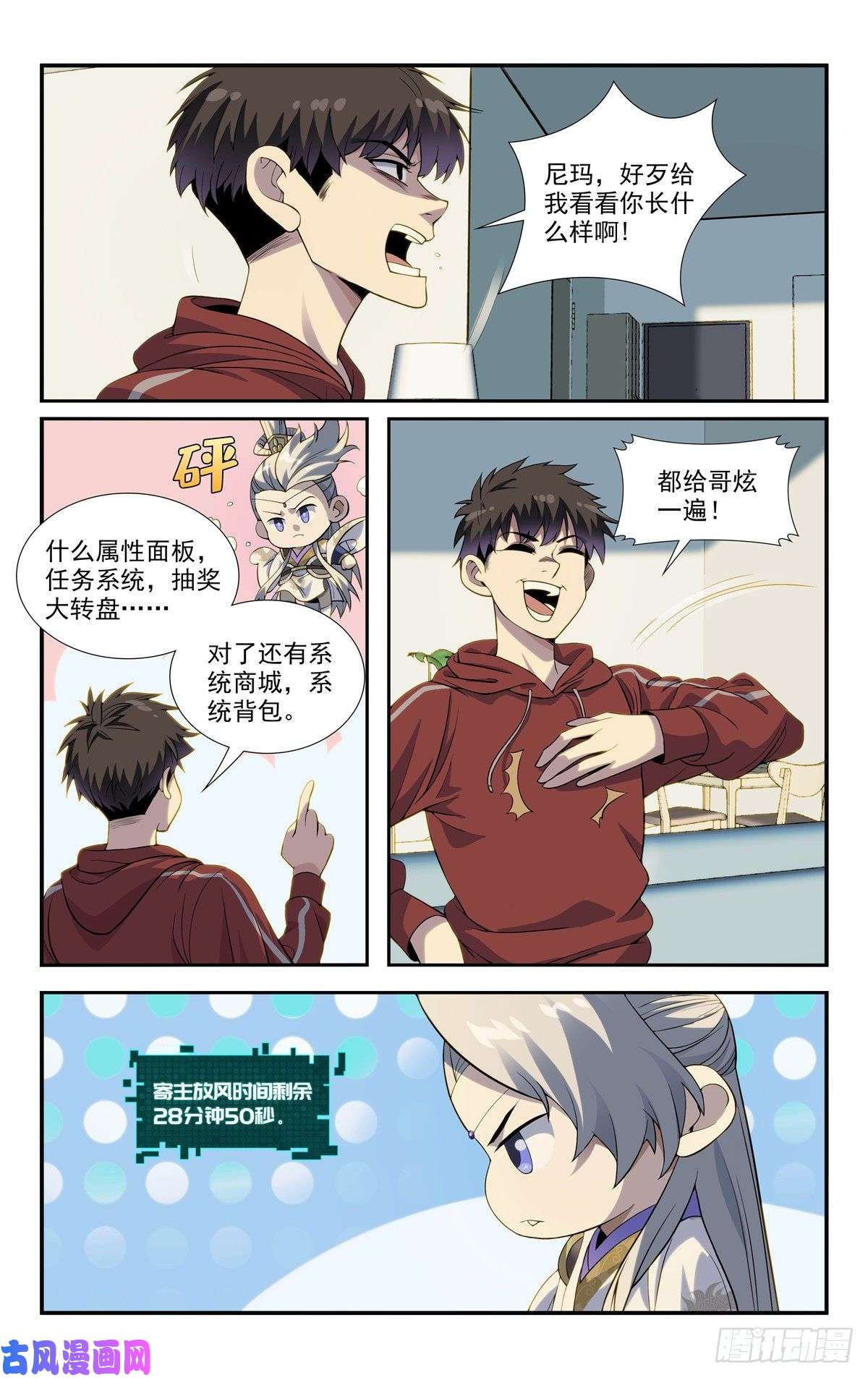 我被系统托管了07