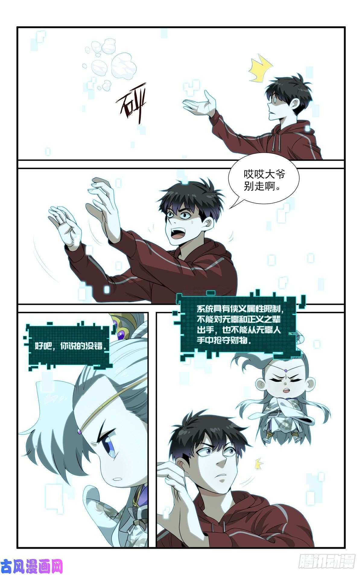 我被系统托管了08