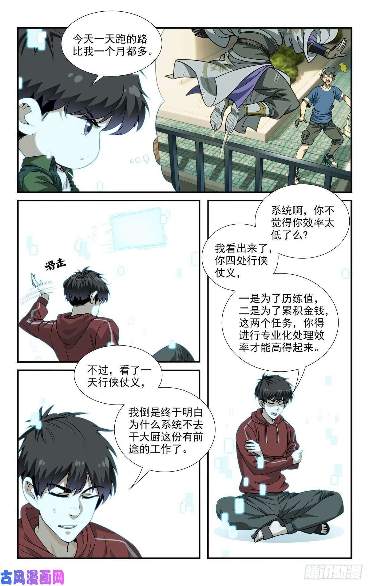 我被系统托管了08