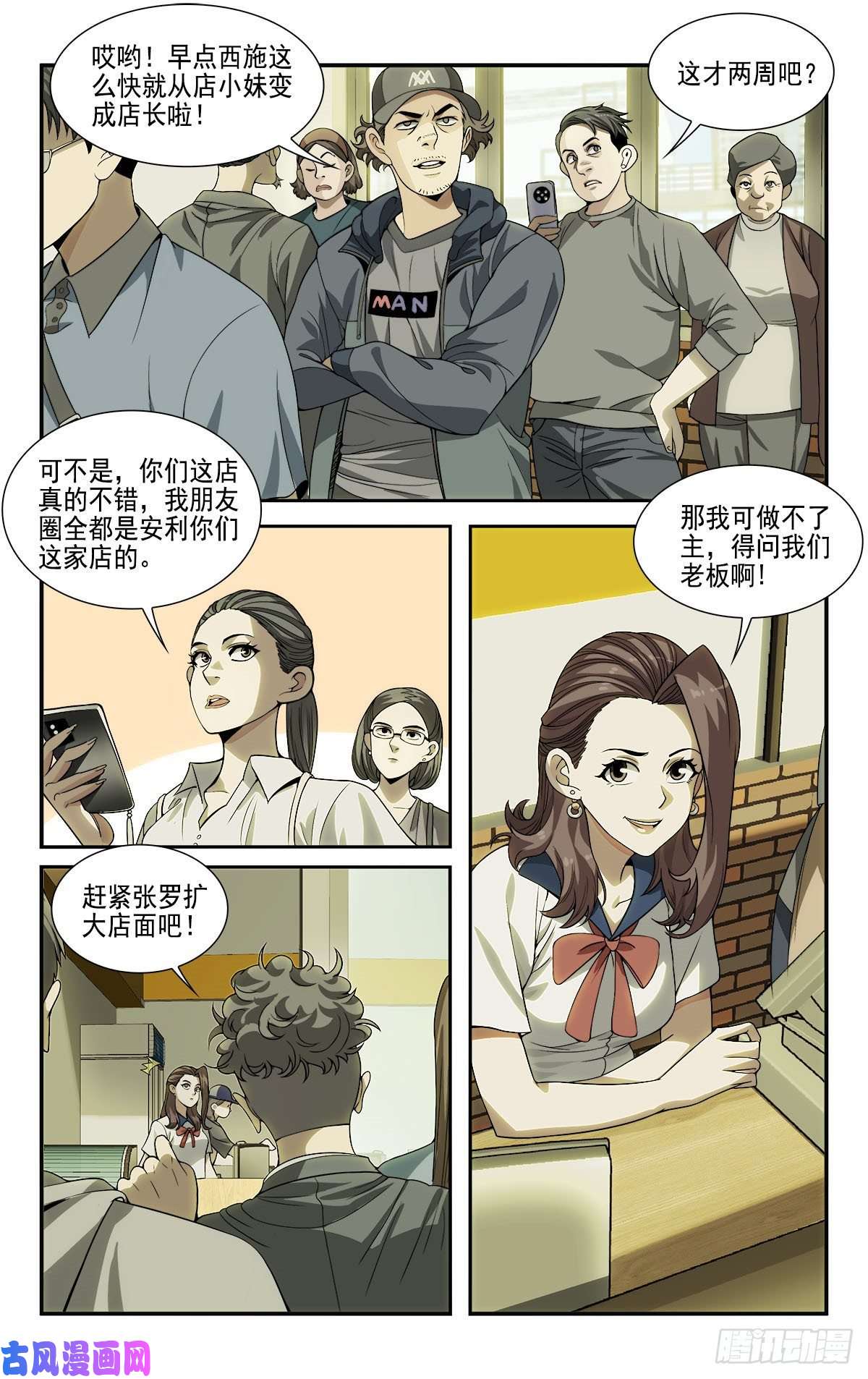 我被系统托管了10一起开个早点铺