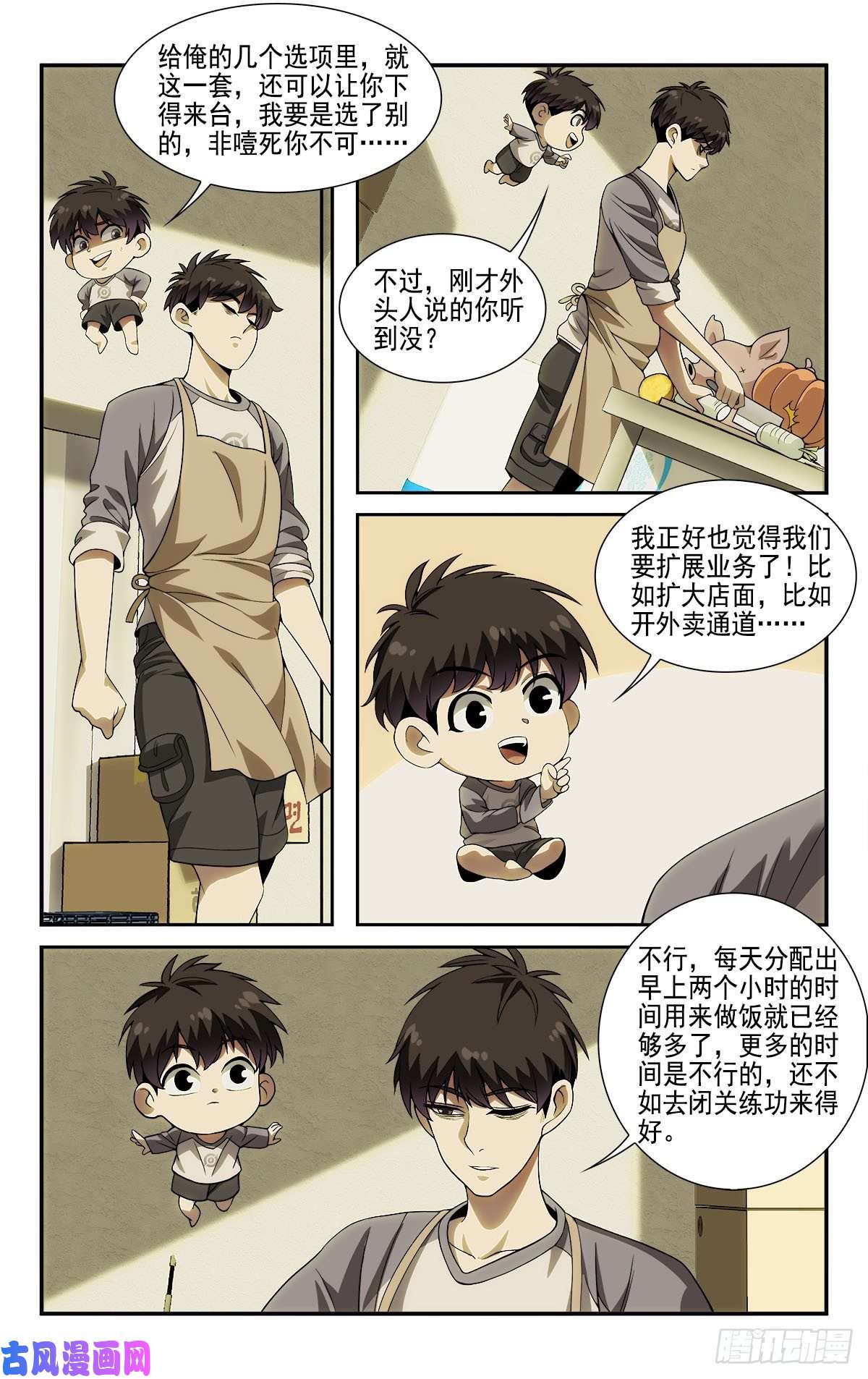 我被系统托管了10一起开个早点铺