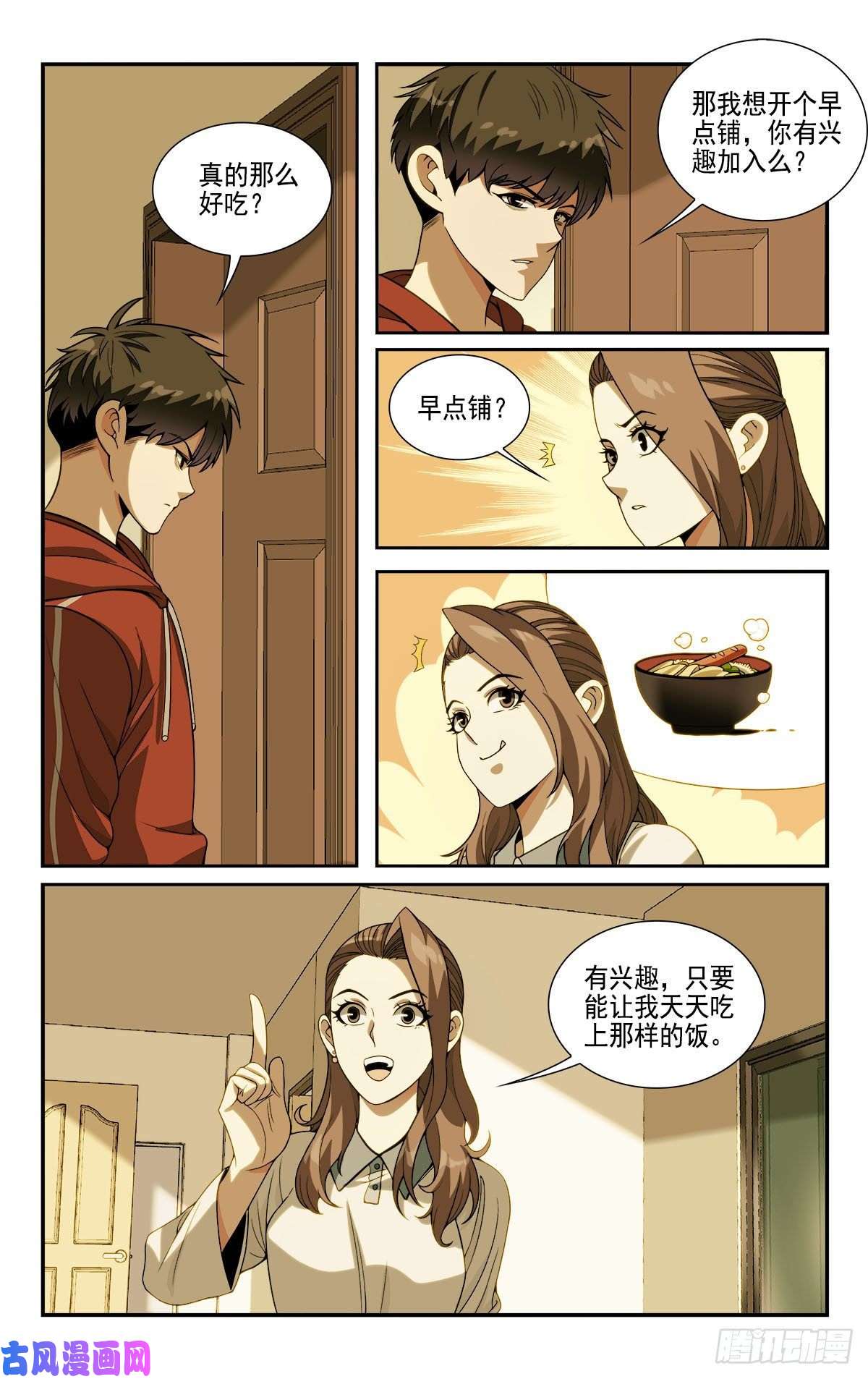 我被系统托管了10一起开个早点铺