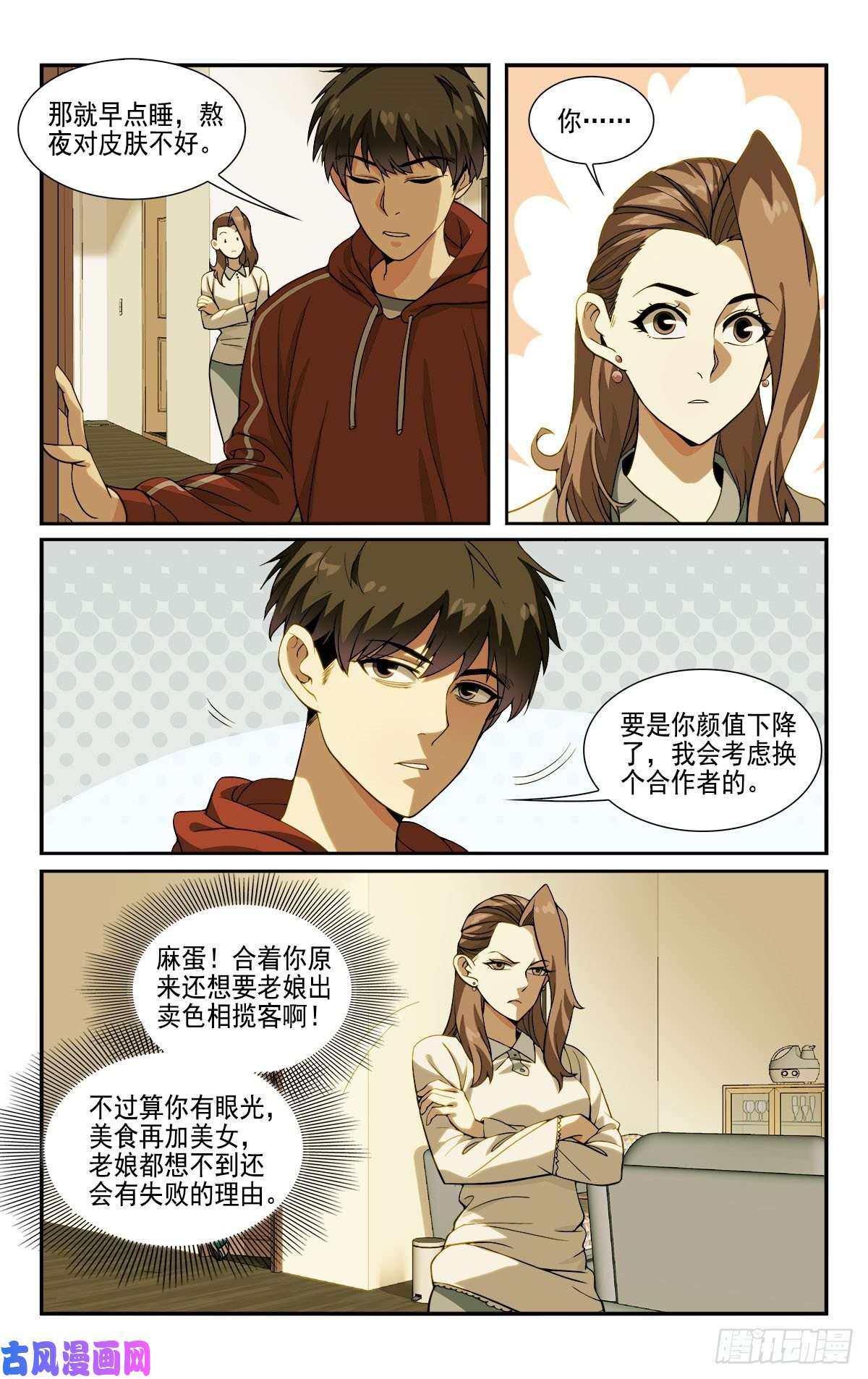 我被系统托管了10一起开个早点铺