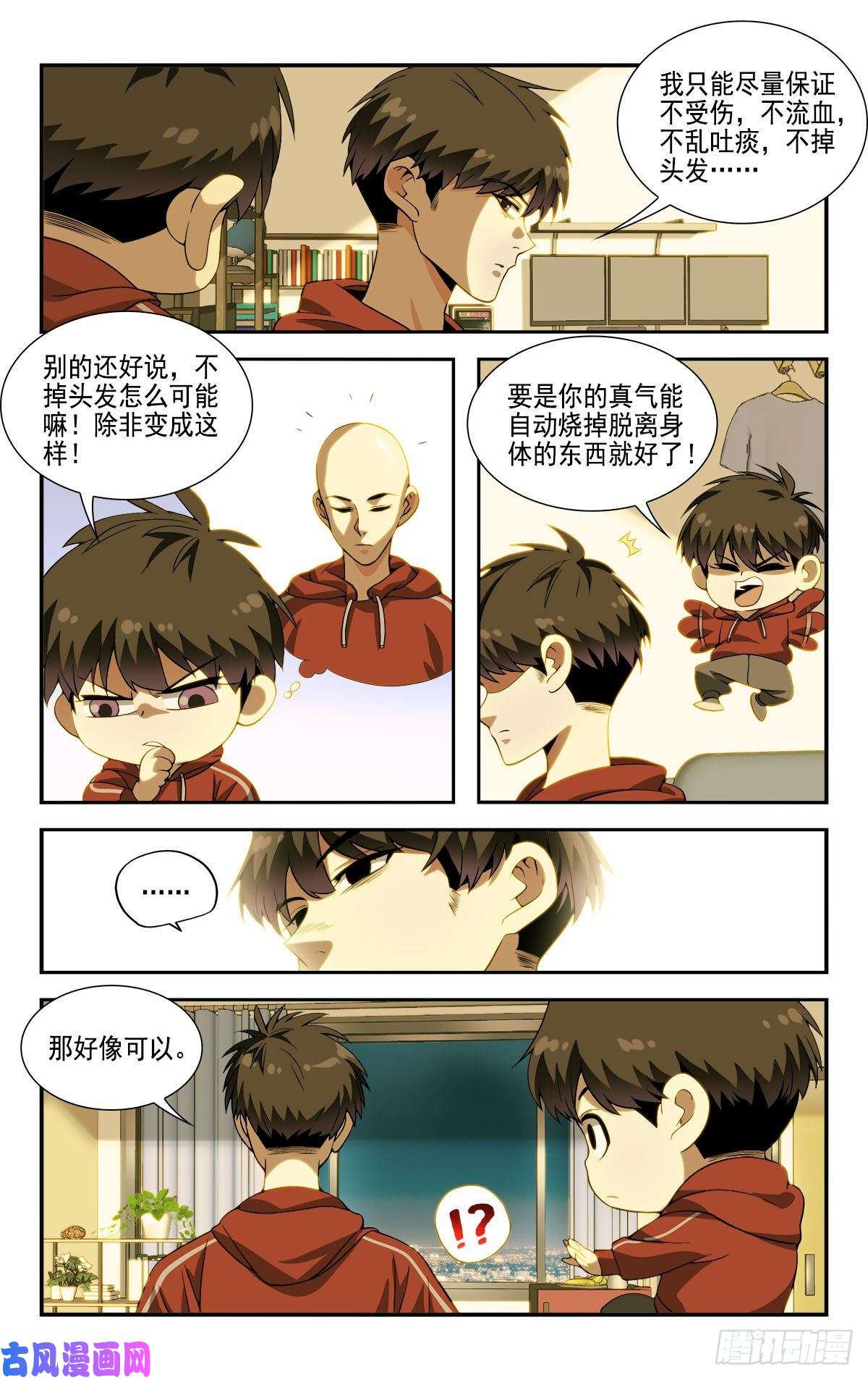 我被系统托管了10一起开个早点铺