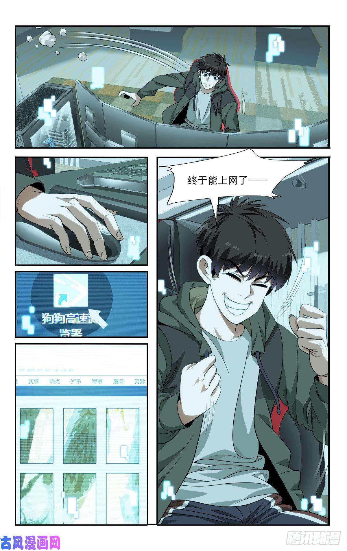 我被系统托管了11 终于能上网了！