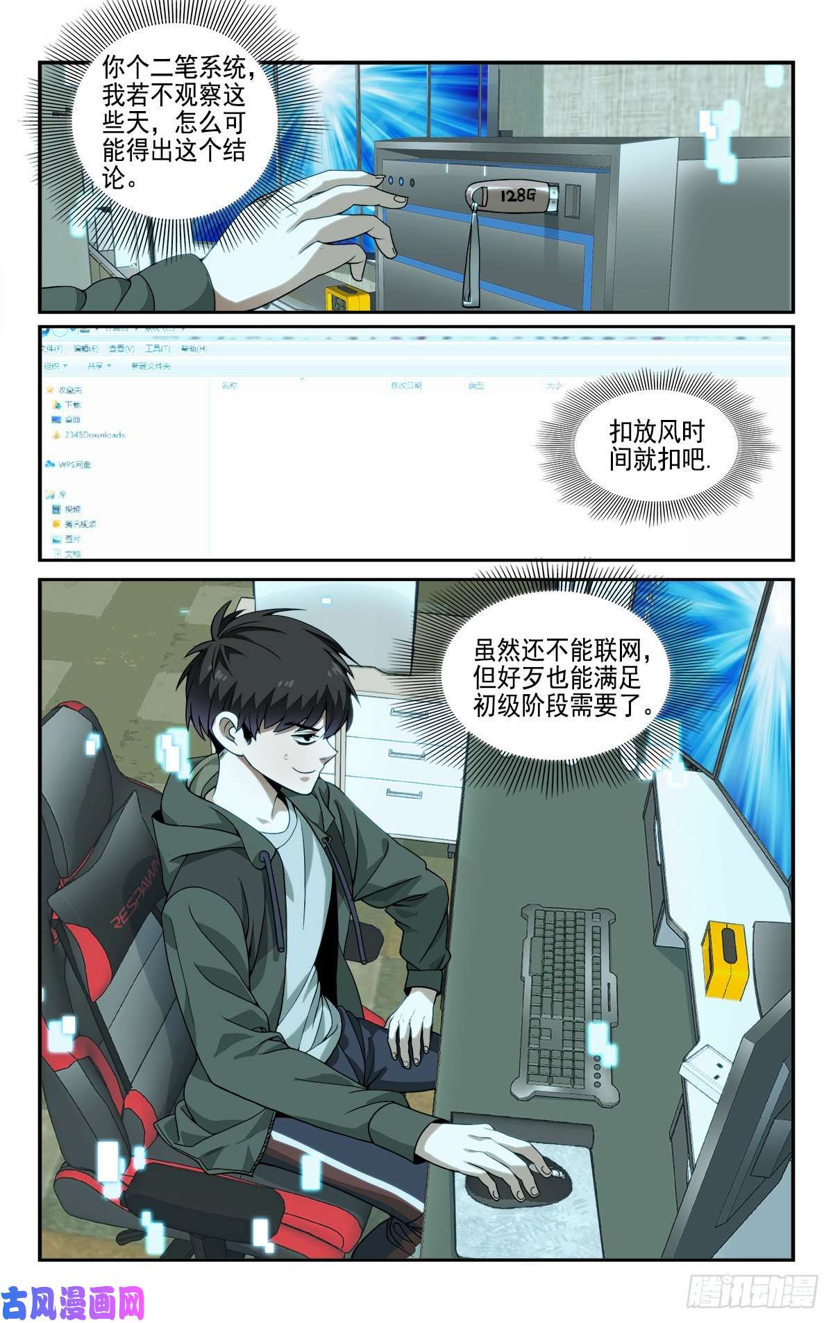 我被系统托管了11 终于能上网了！