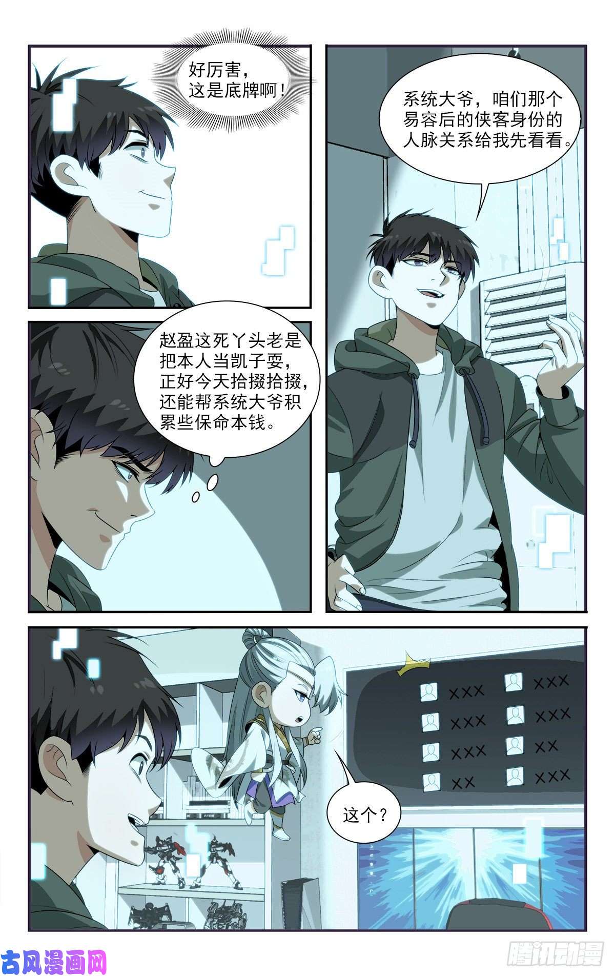 我被系统托管了12 团结一切可团结的力量！