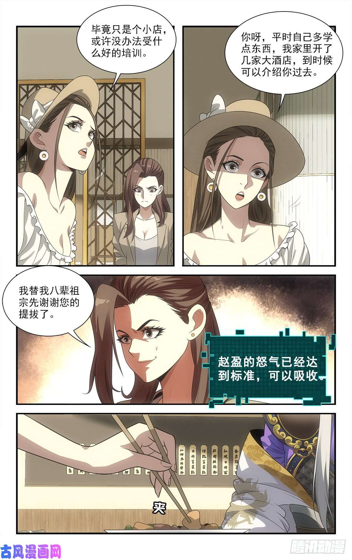 我被系统托管了13 怒气值吸收中