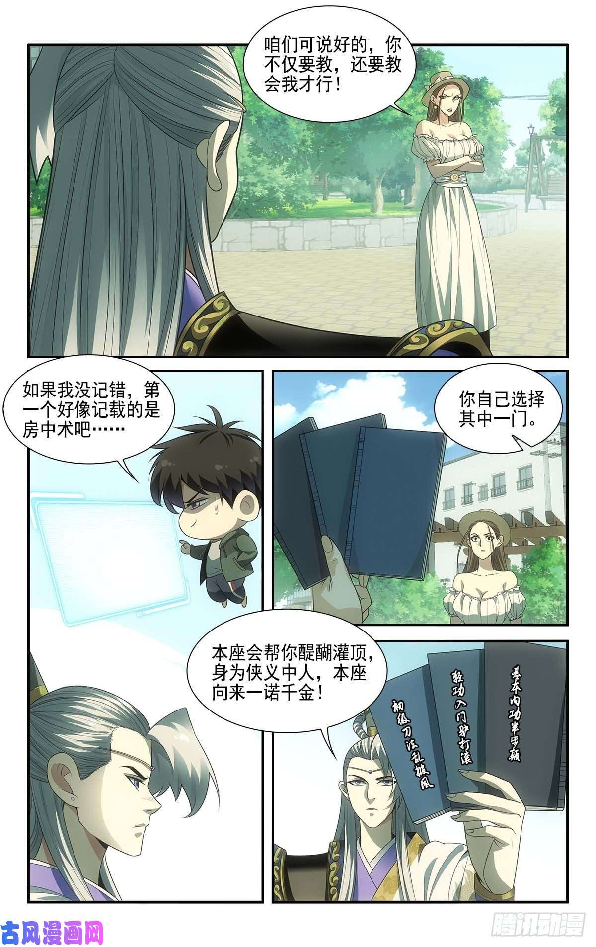 我被系统托管了13 怒气值吸收中