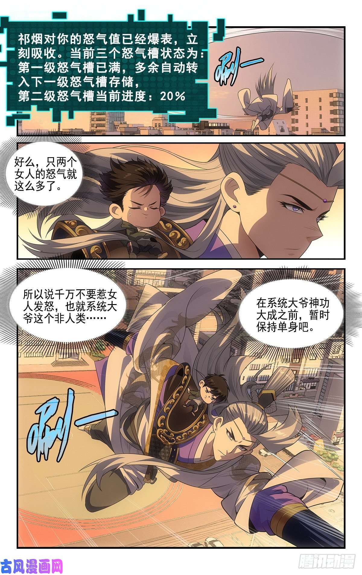 我被系统托管了13 怒气值吸收中