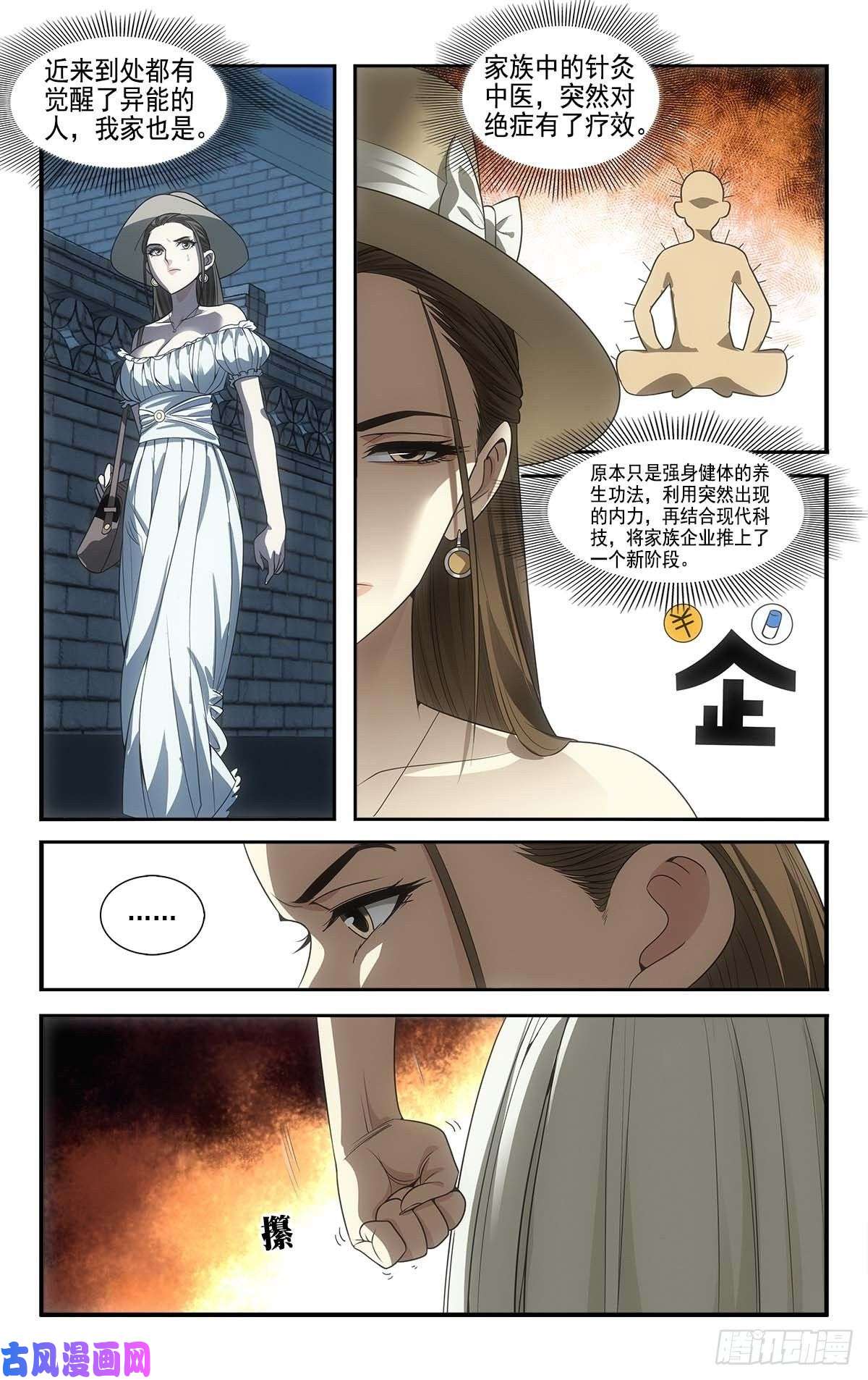 我被系统托管了13 怒气值吸收中