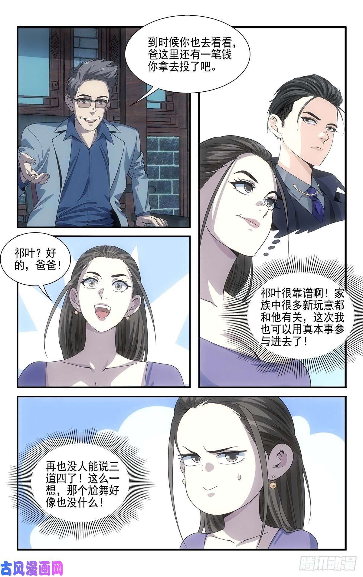 我被系统托管了14 守株待兔