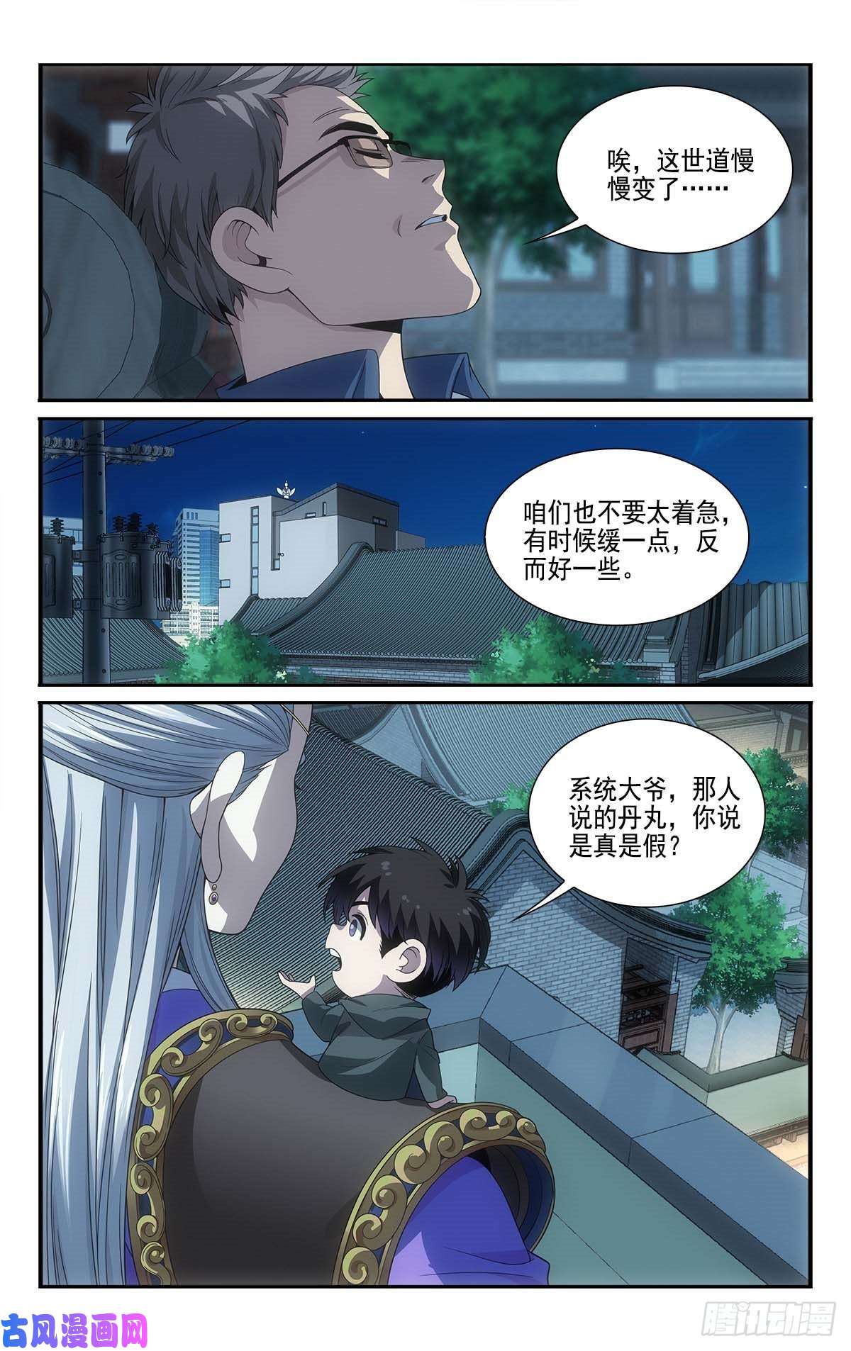 我被系统托管了14 守株待兔
