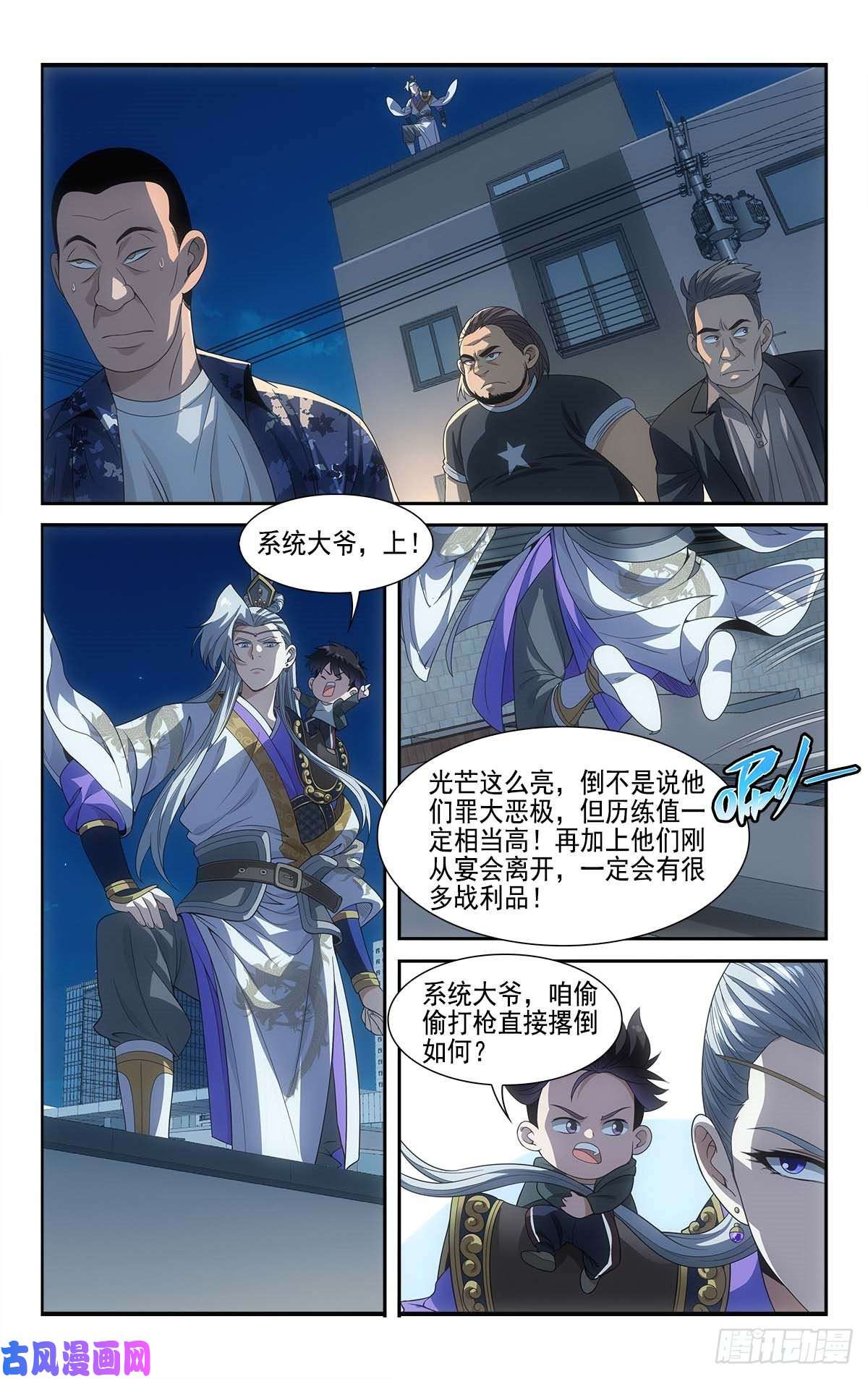 我被系统托管了14 守株待兔