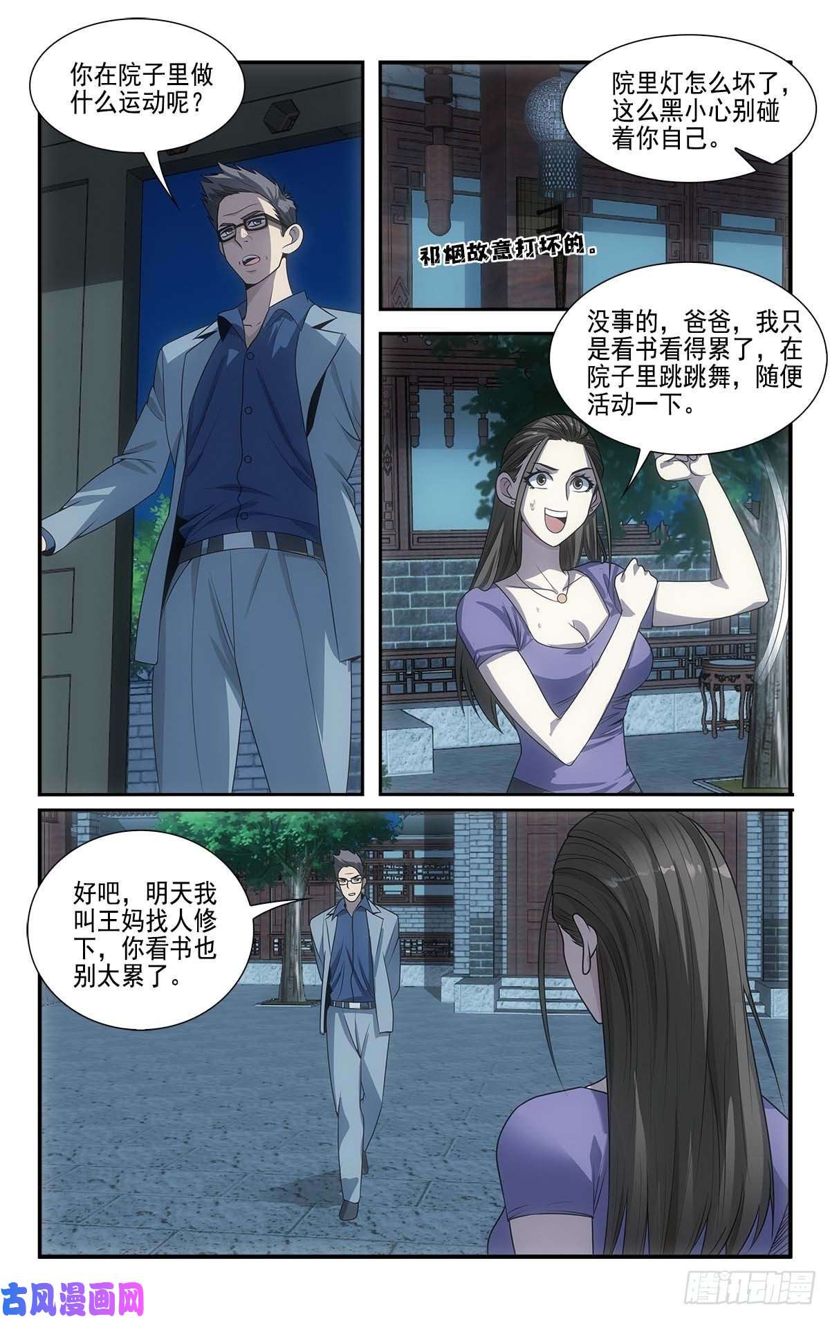 我被系统托管了14 守株待兔