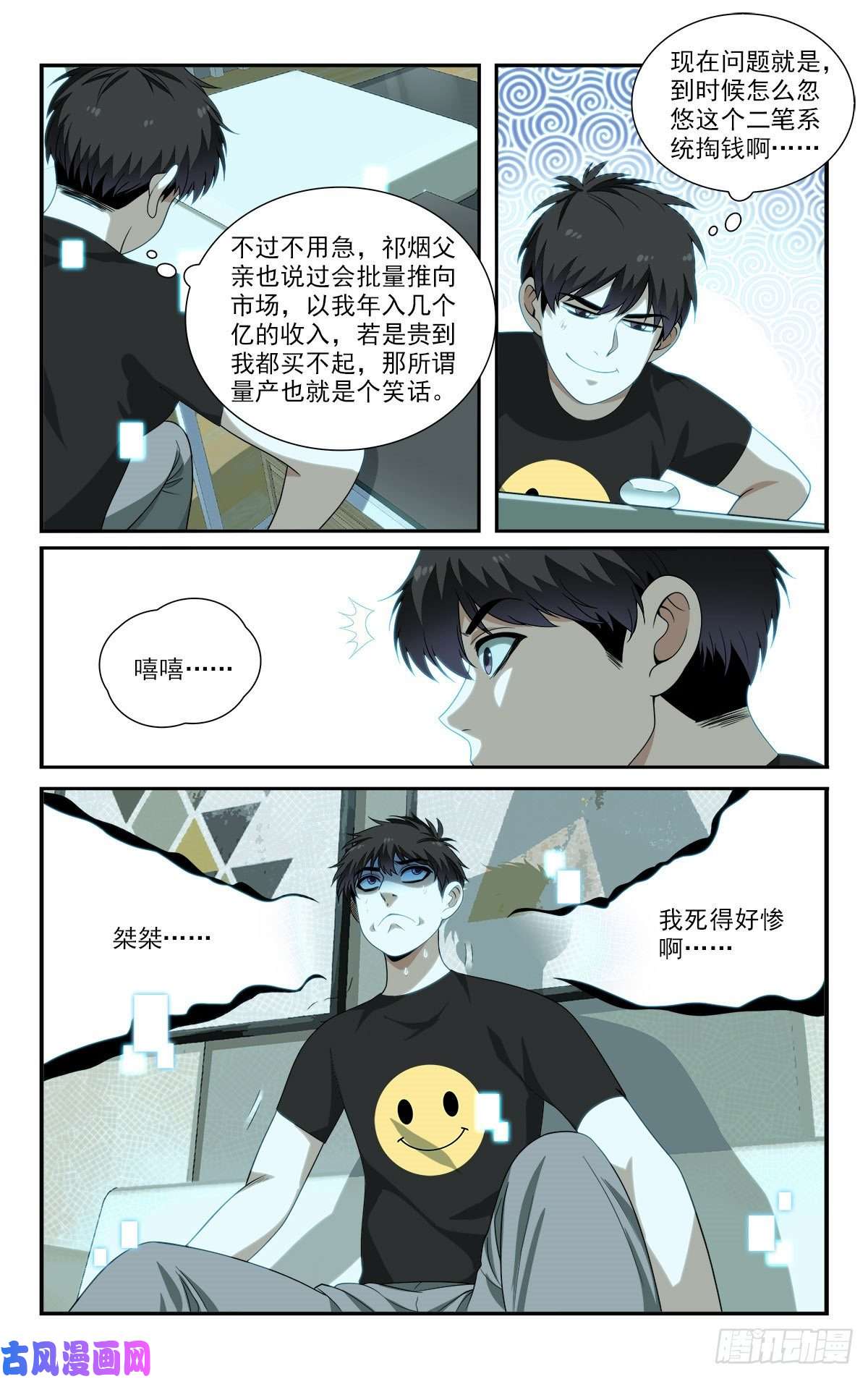 我被系统托管了16 再教育工程