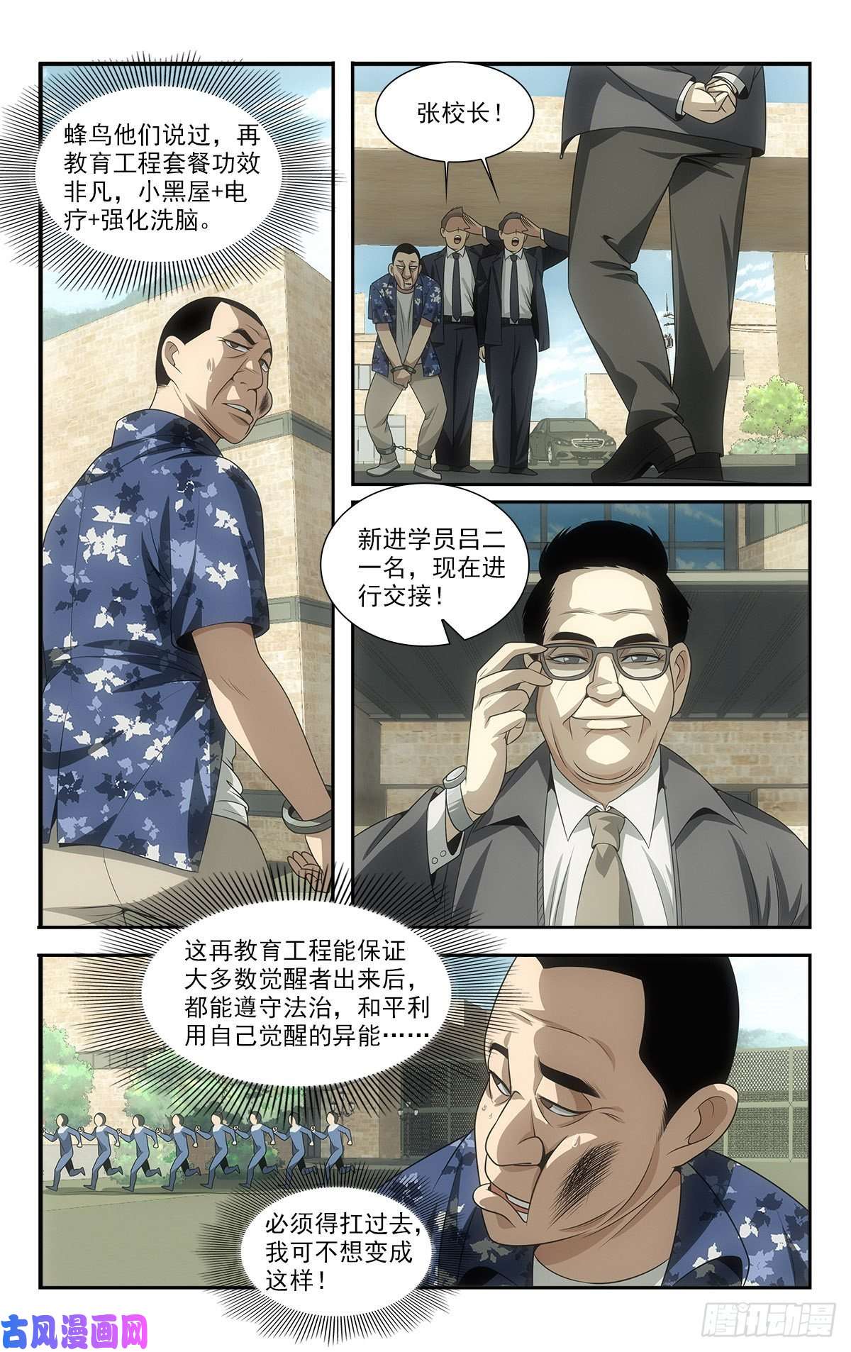 我被系统托管了16 再教育工程