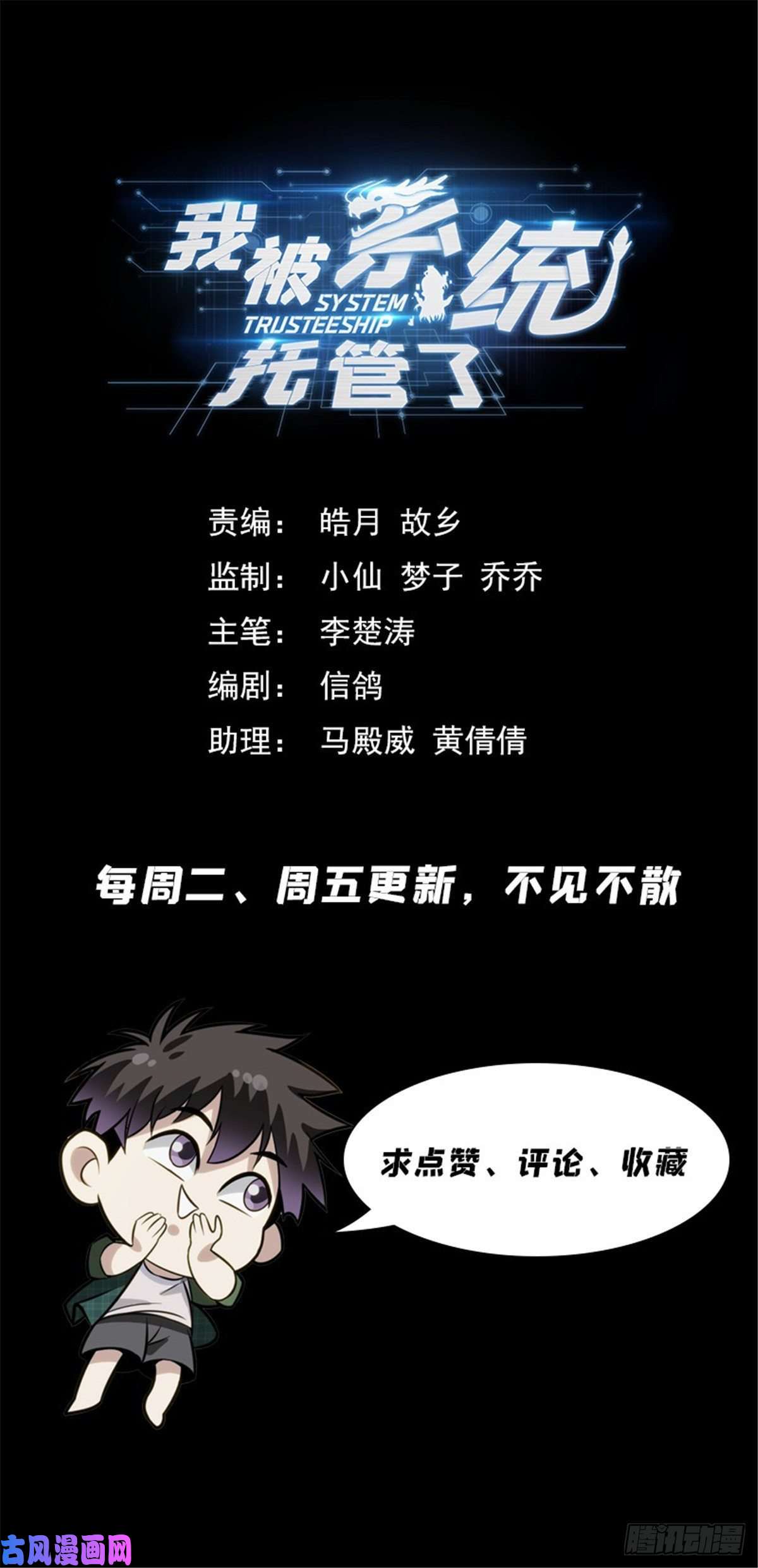 我被系统托管了18