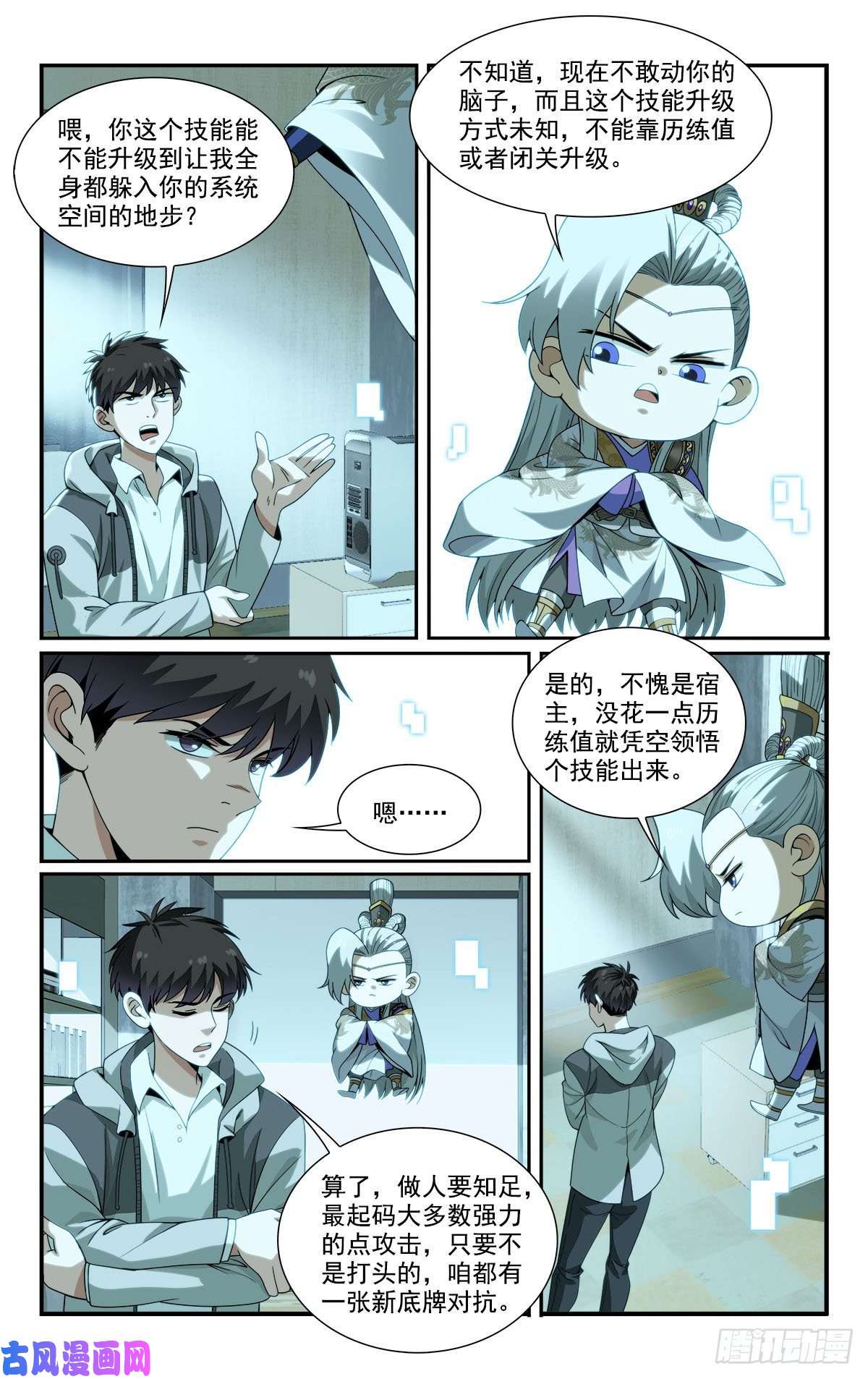 我被系统托管了20 去报个恩