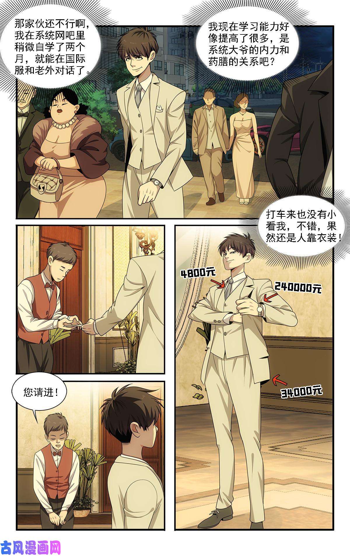 我被系统托管了21 摇摇，来见过方总