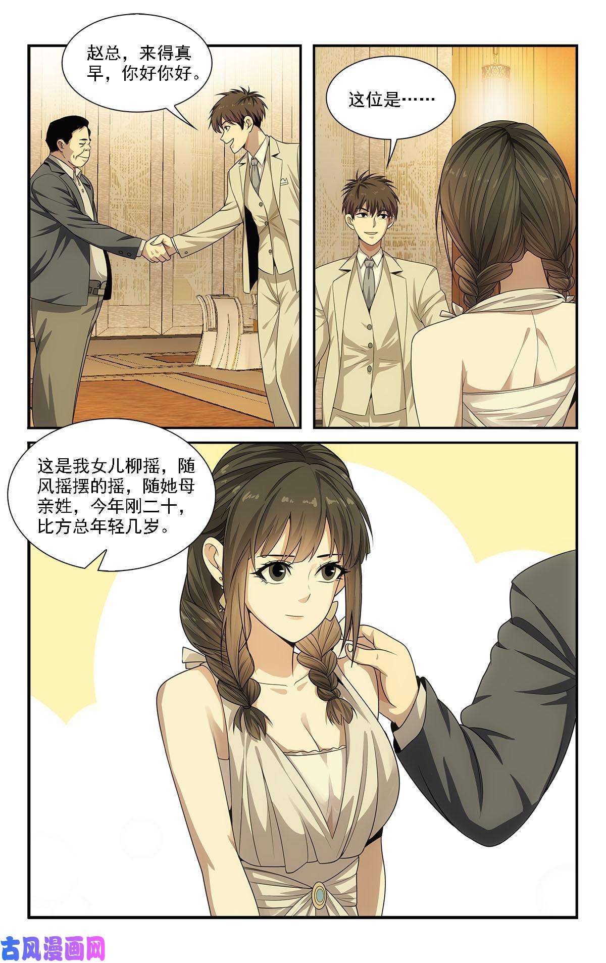 我被系统托管了21 摇摇，来见过方总
