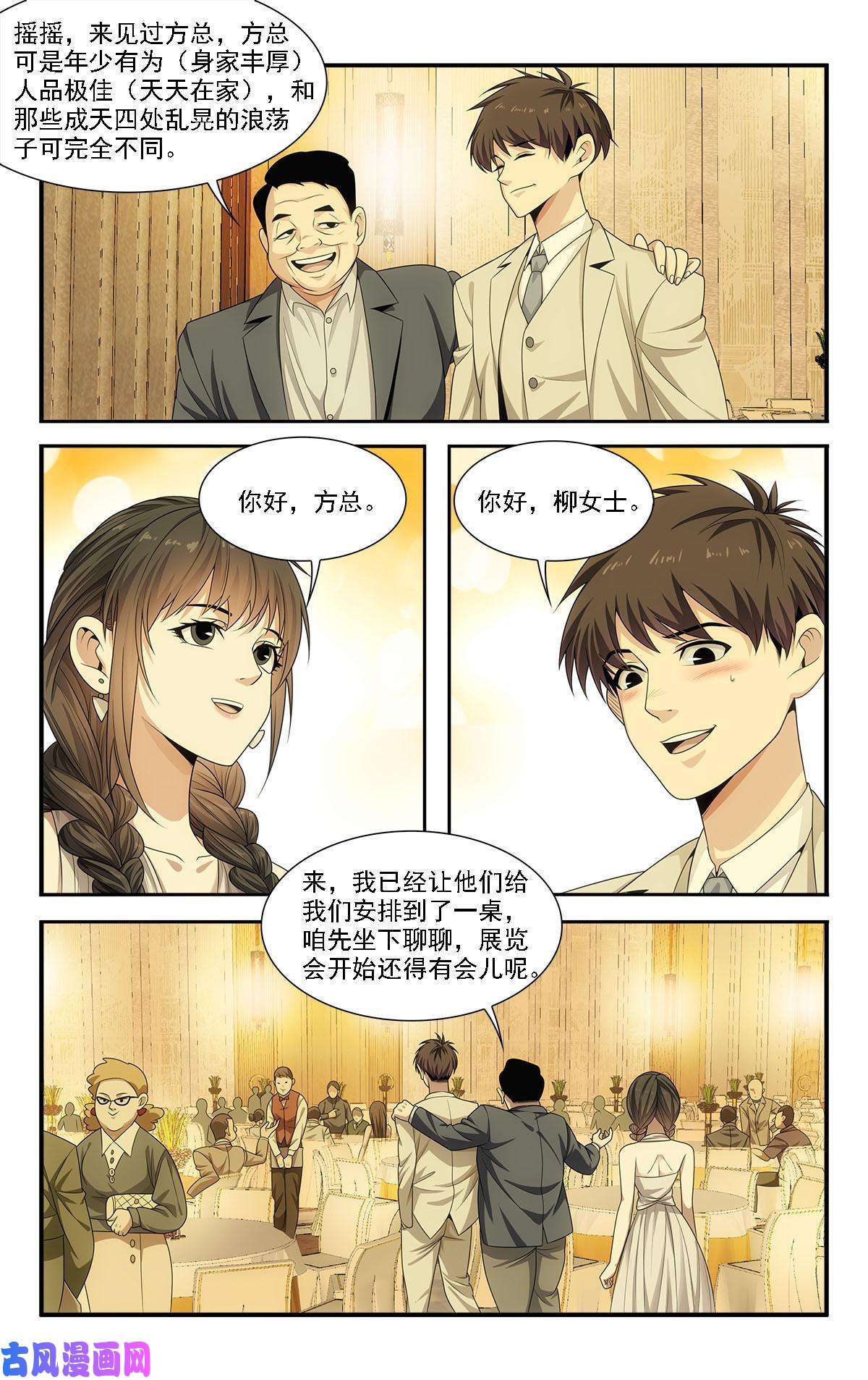 我被系统托管了21 摇摇，来见过方总
